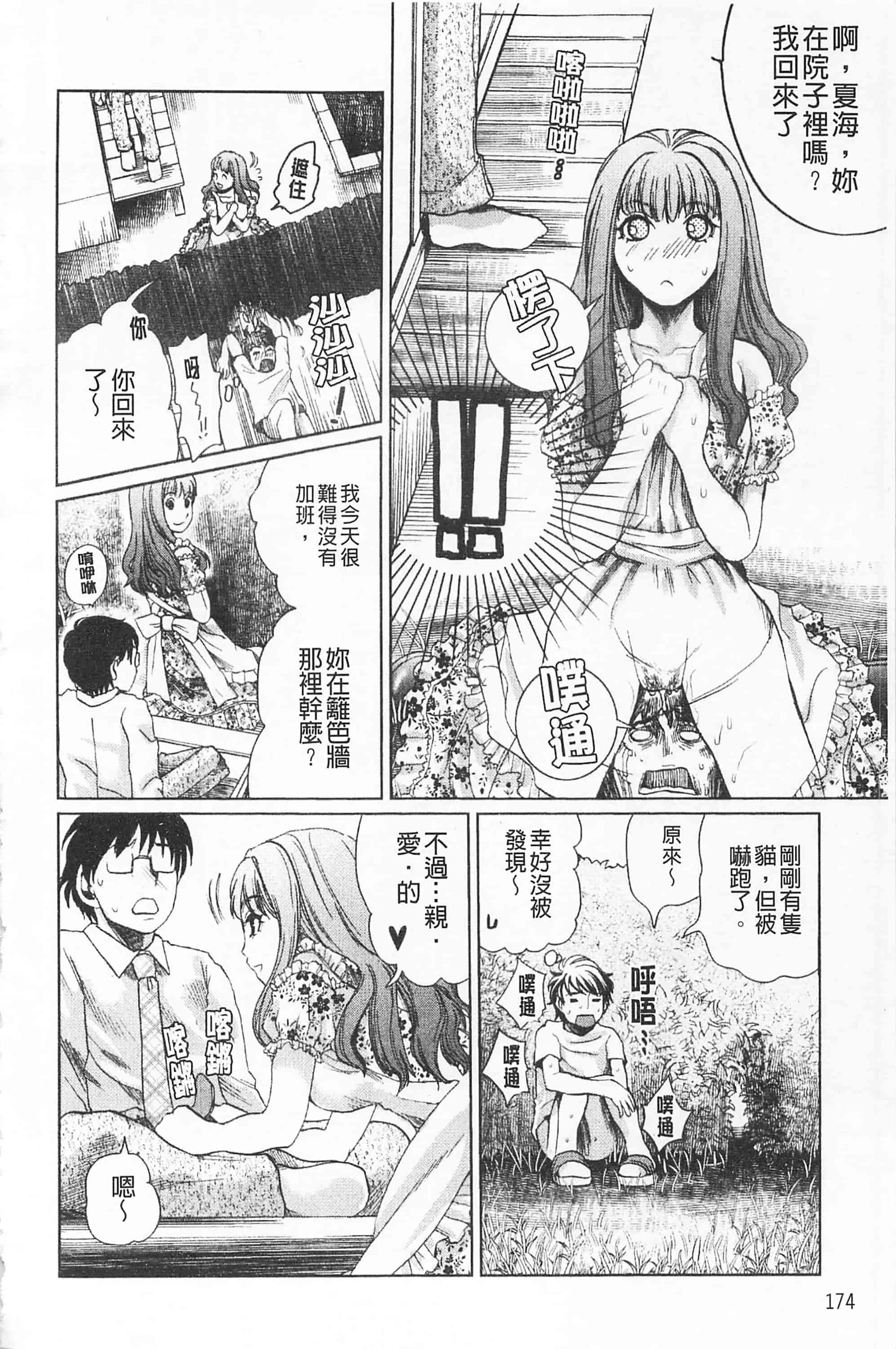 [シロタクロタ] 淫香 ～いんこう～_第5集