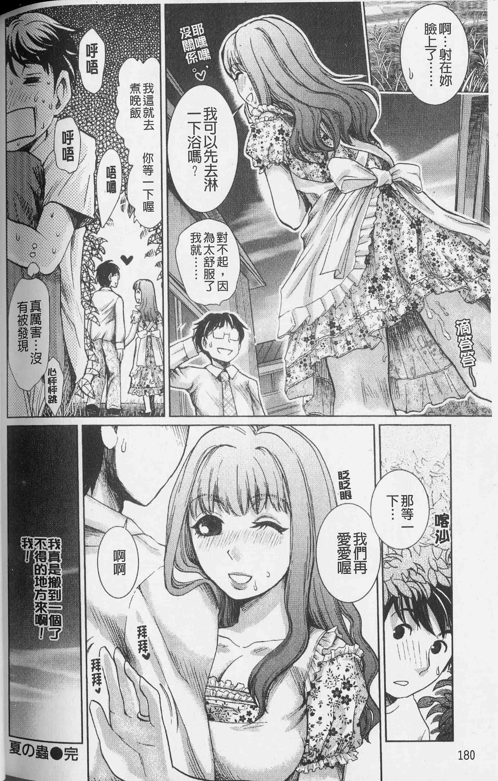 [シロタクロタ] 淫香 ～いんこう～_第5集