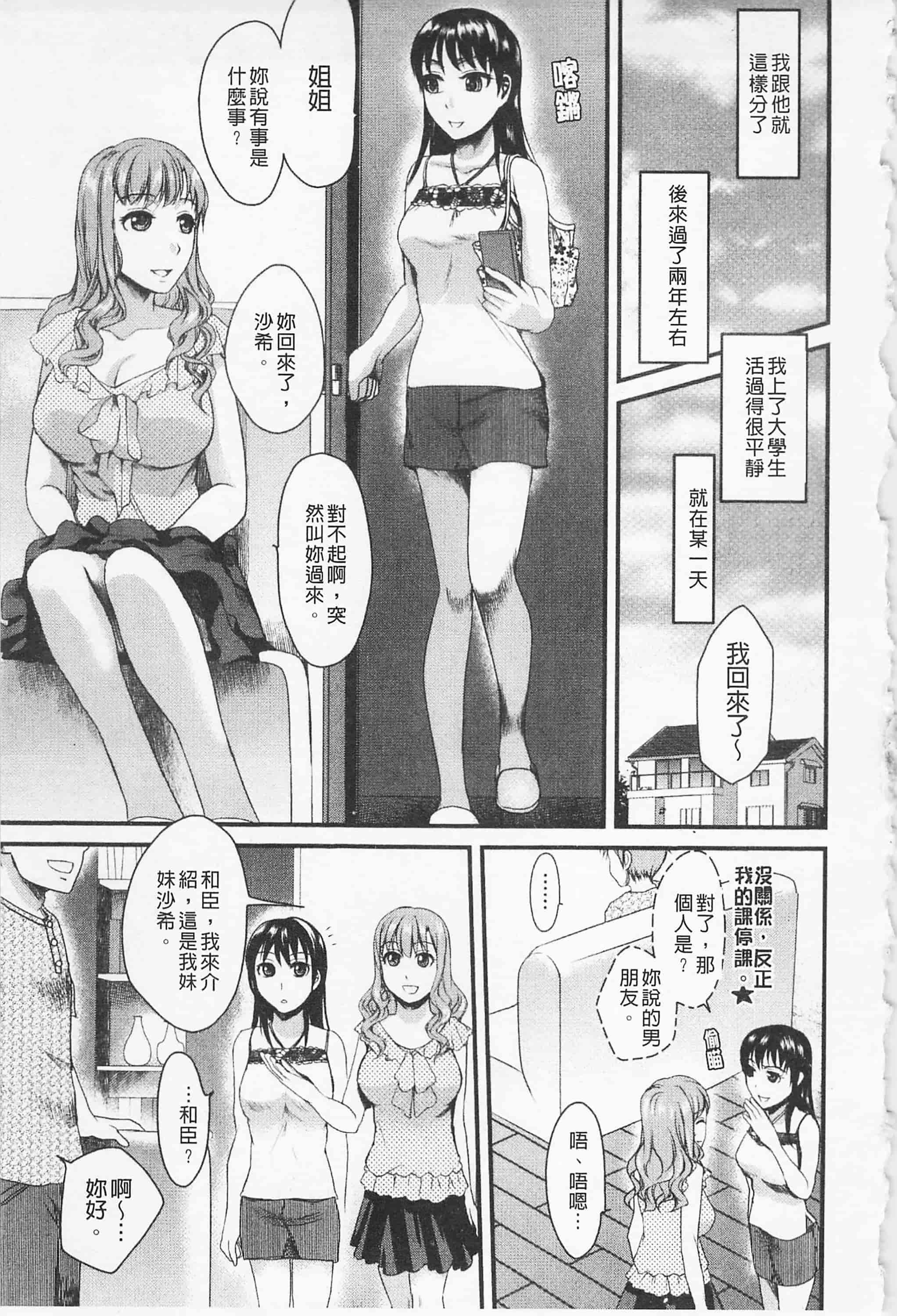 [シロタクロタ] 淫香 ～いんこう～_第1集