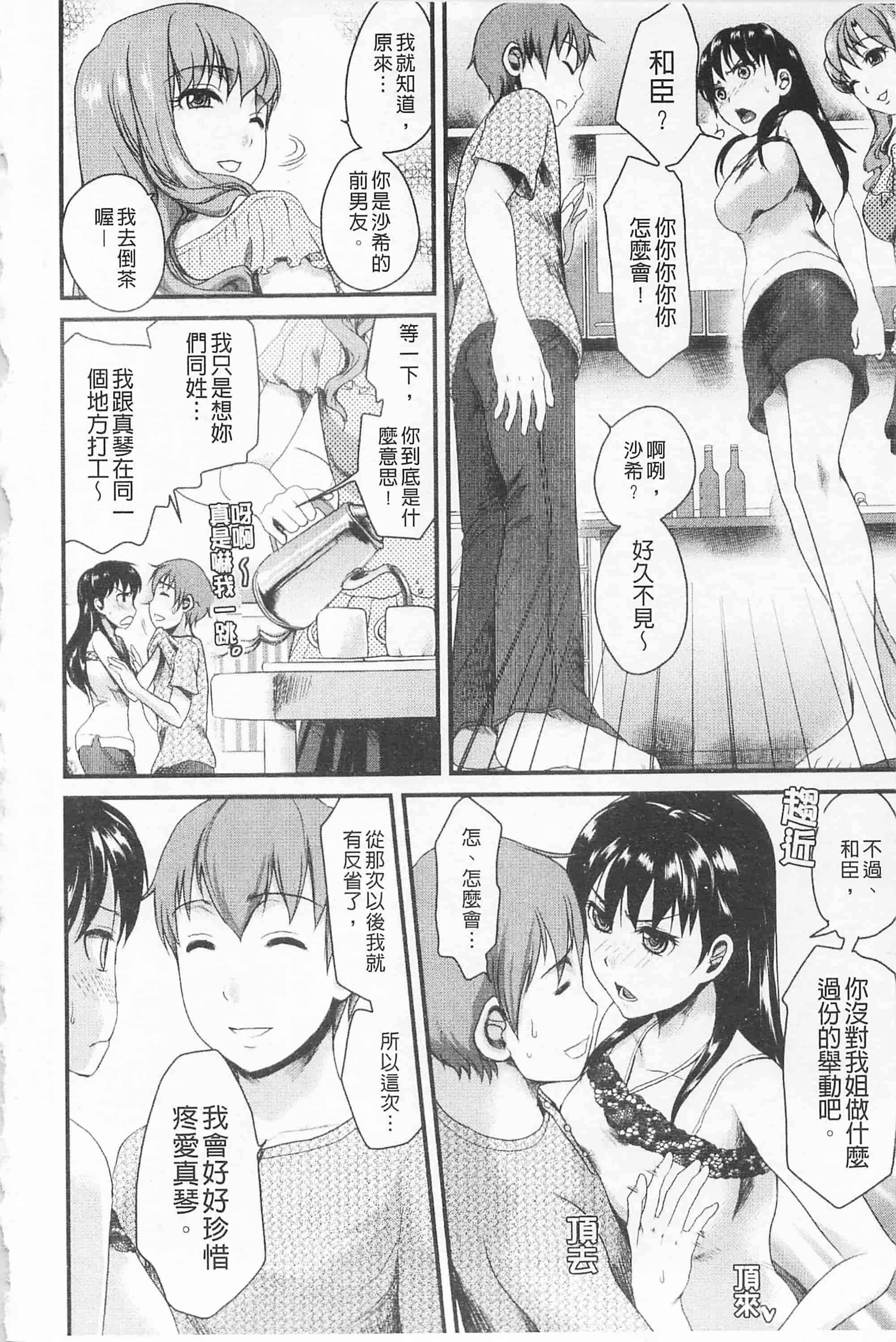 [シロタクロタ] 淫香 ～いんこう～_第1集