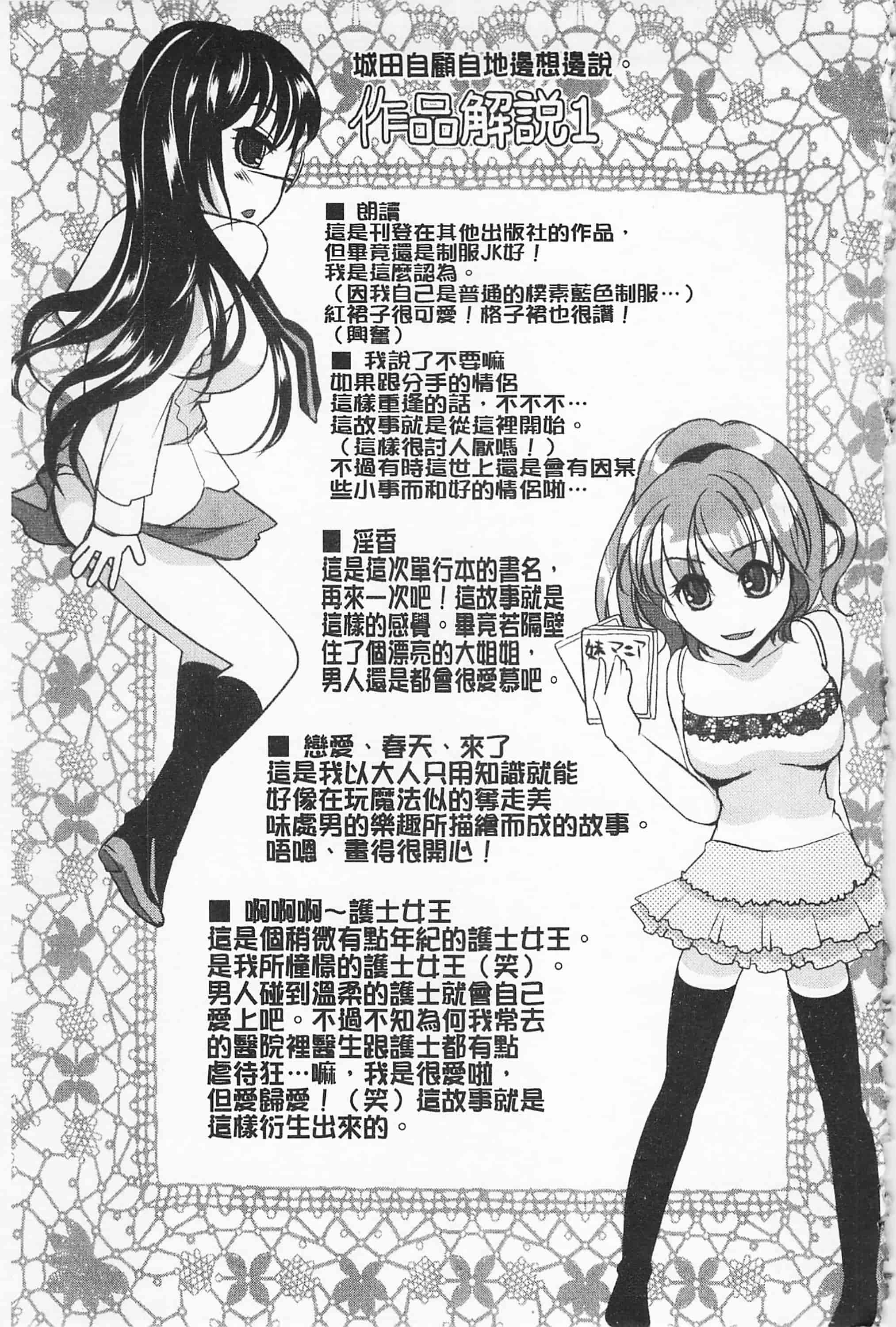 [シロタクロタ] 淫香 ～いんこう～_第6集