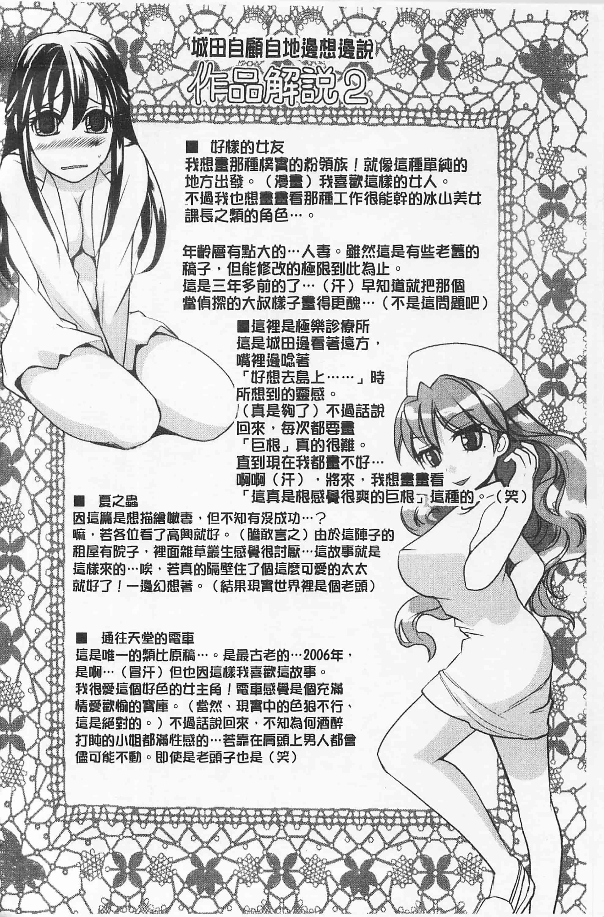[シロタクロタ] 淫香 ～いんこう～_第6集