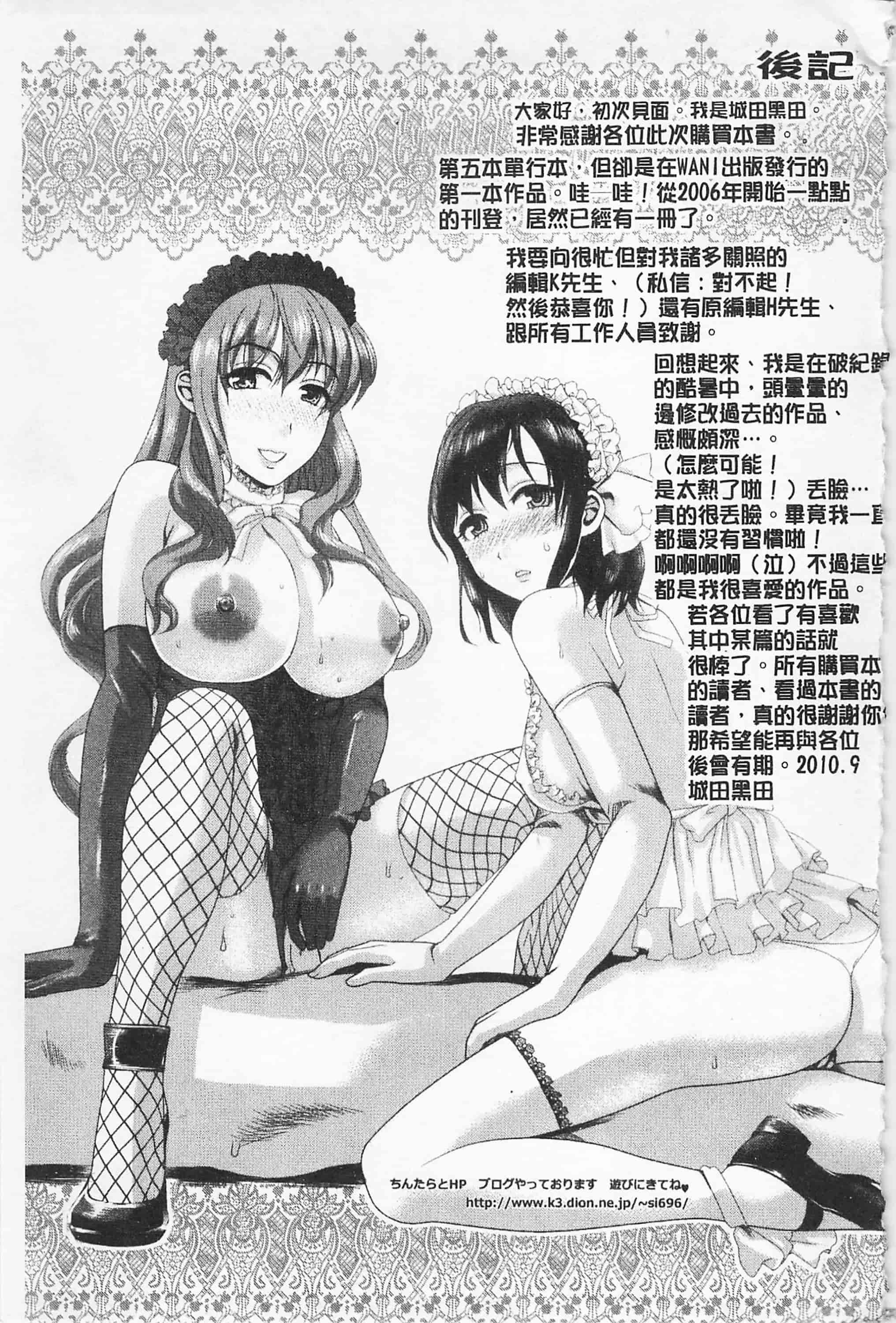 [シロタクロタ] 淫香 ～いんこう～_第6集