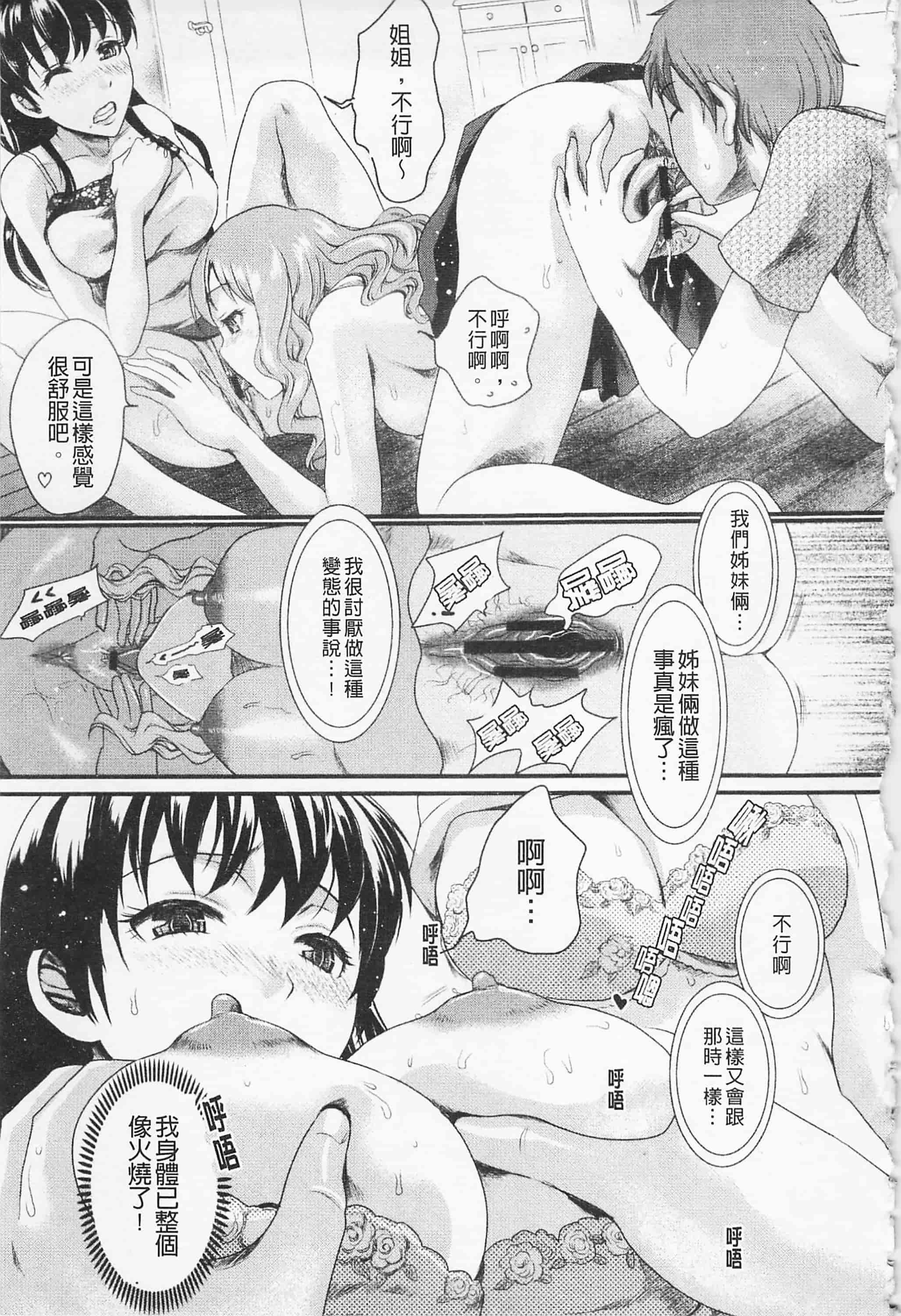 [シロタクロタ] 淫香 ～いんこう～_第1集