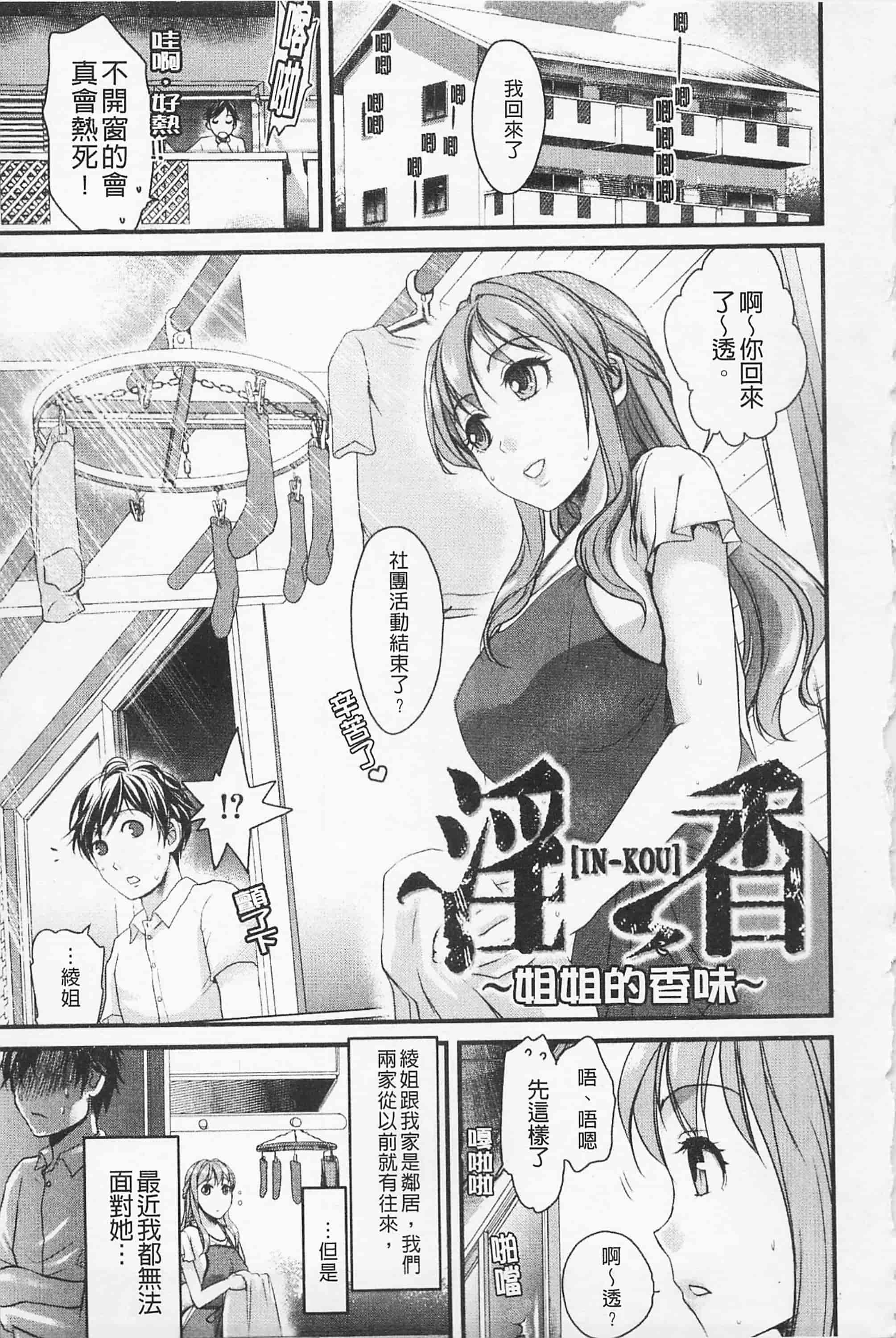 [シロタクロタ] 淫香 ～いんこう～_第2集