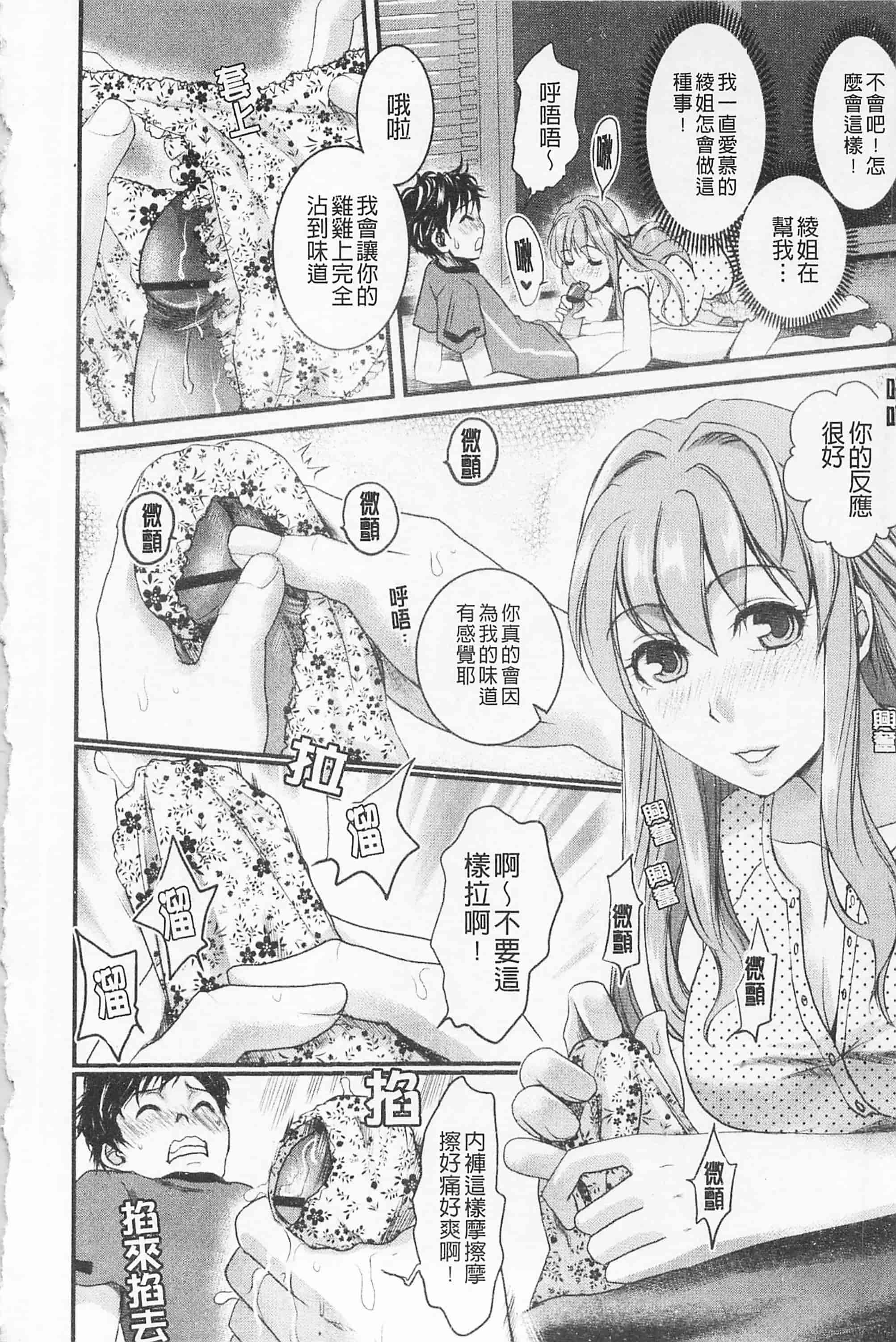 [シロタクロタ] 淫香 ～いんこう～_第2集