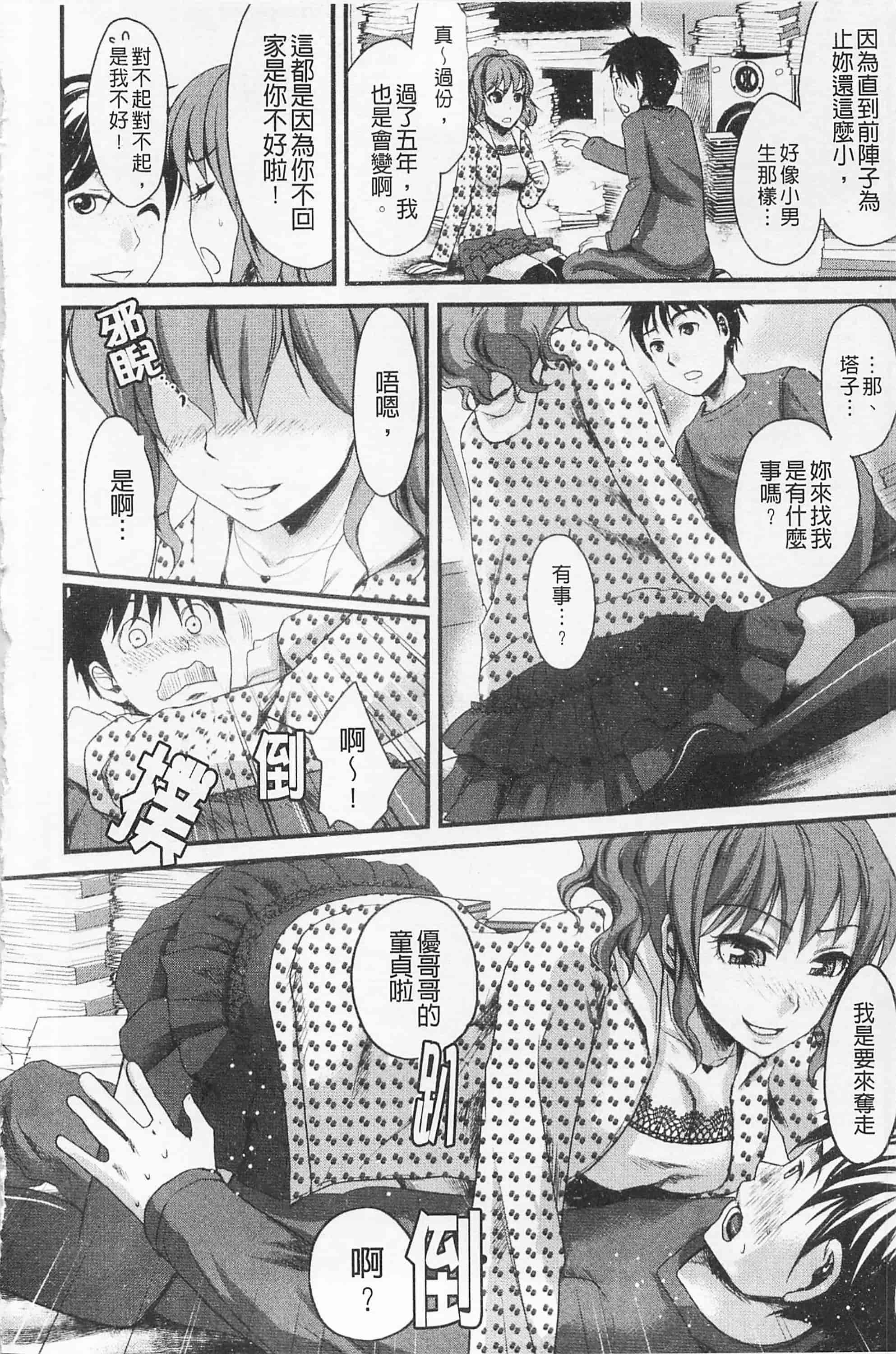 [シロタクロタ] 淫香 ～いんこう～_第2集