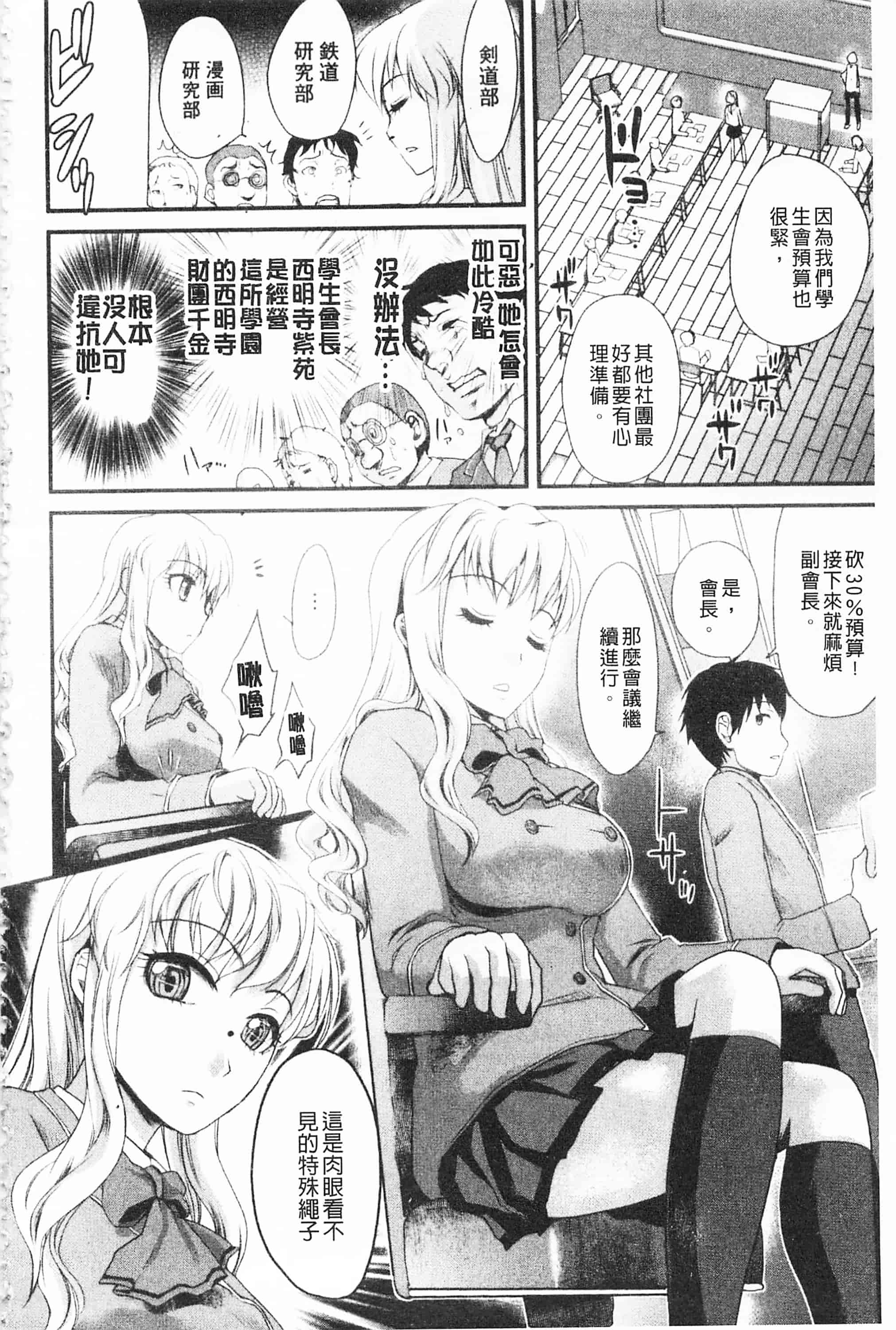 [シロタクロタ] 煩悩∞女子_第1集