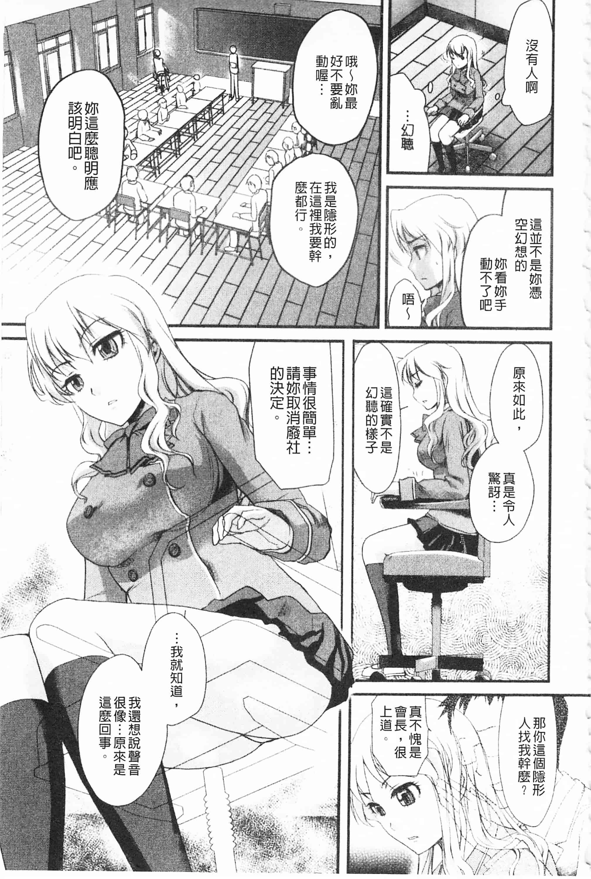 [シロタクロタ] 煩悩∞女子_第1集
