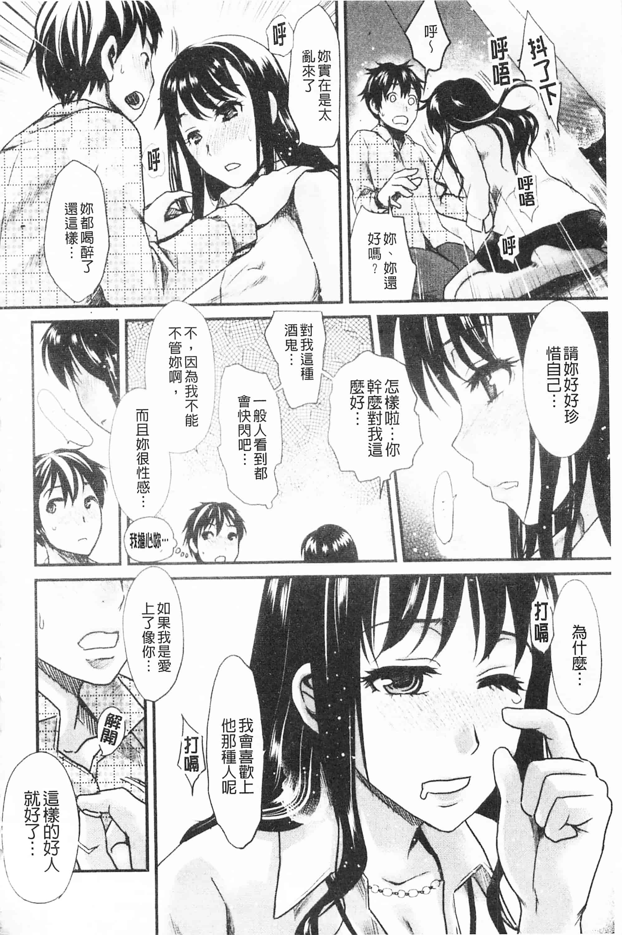 [シロタクロタ] 煩悩∞女子_第4集