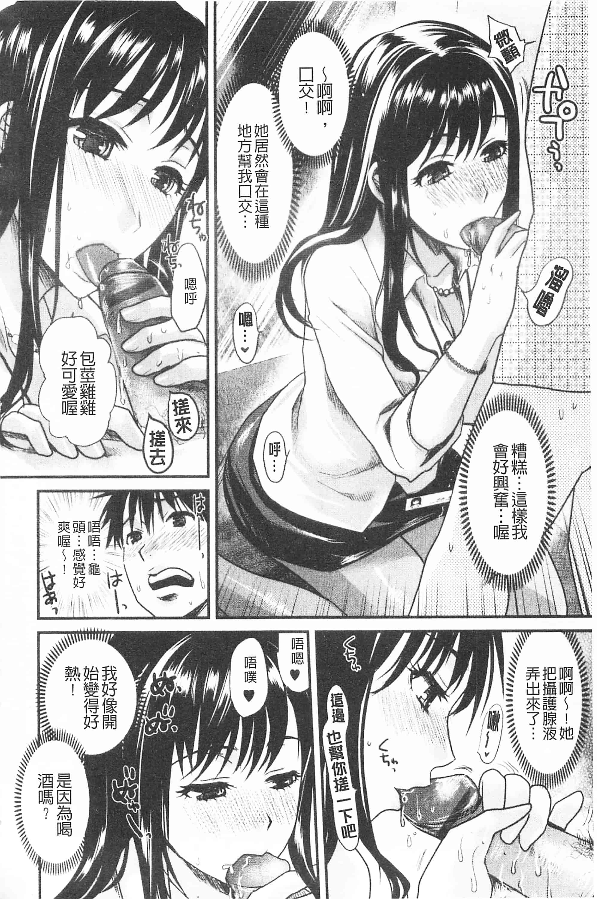 [シロタクロタ] 煩悩∞女子_第4集