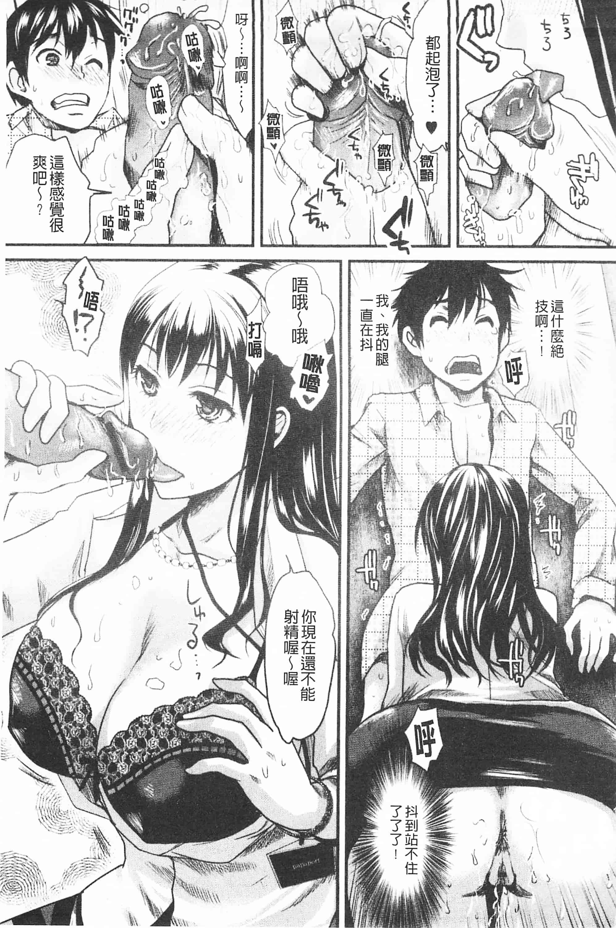 [シロタクロタ] 煩悩∞女子_第4集