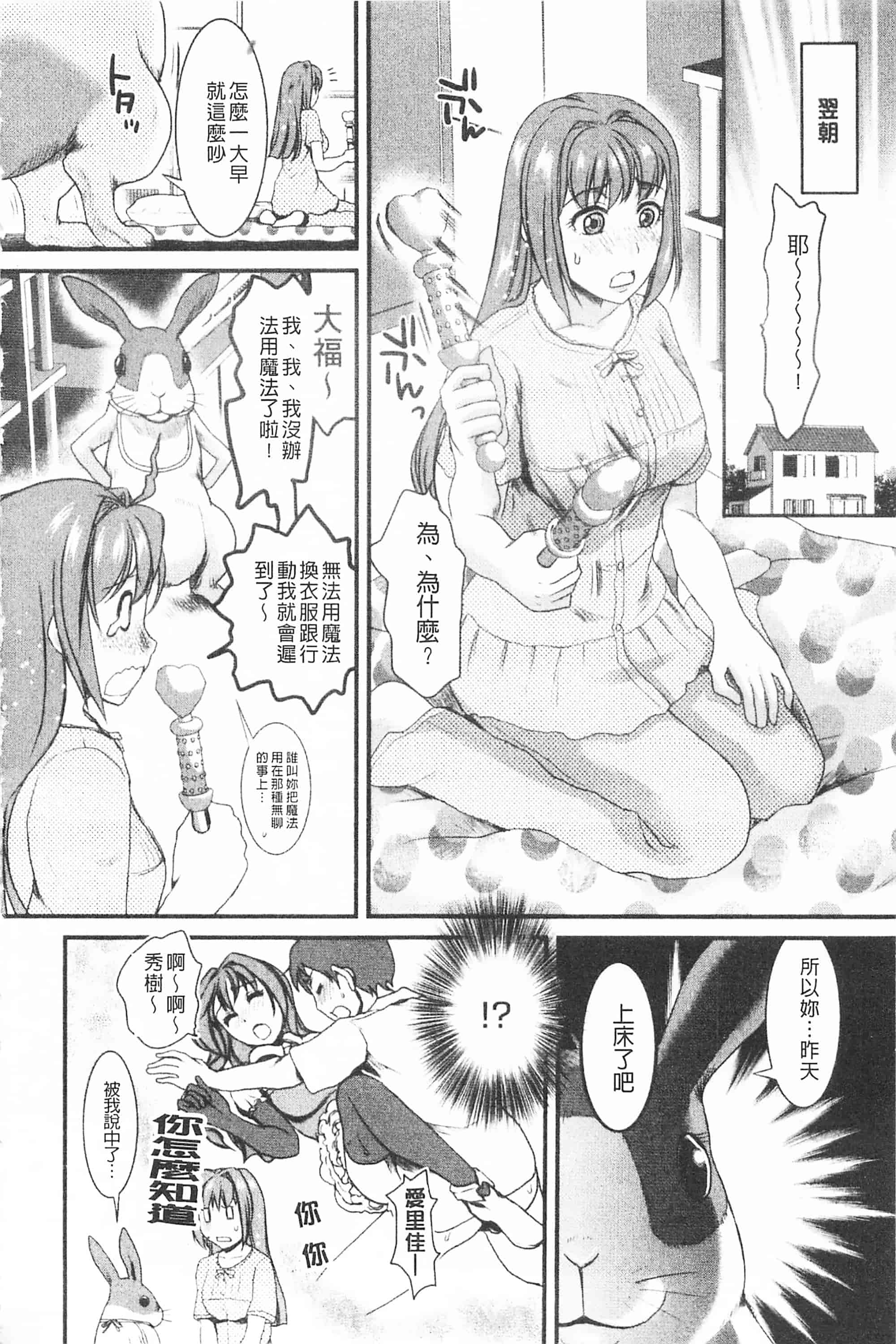 [シロタクロタ] 煩悩∞女子_第4集