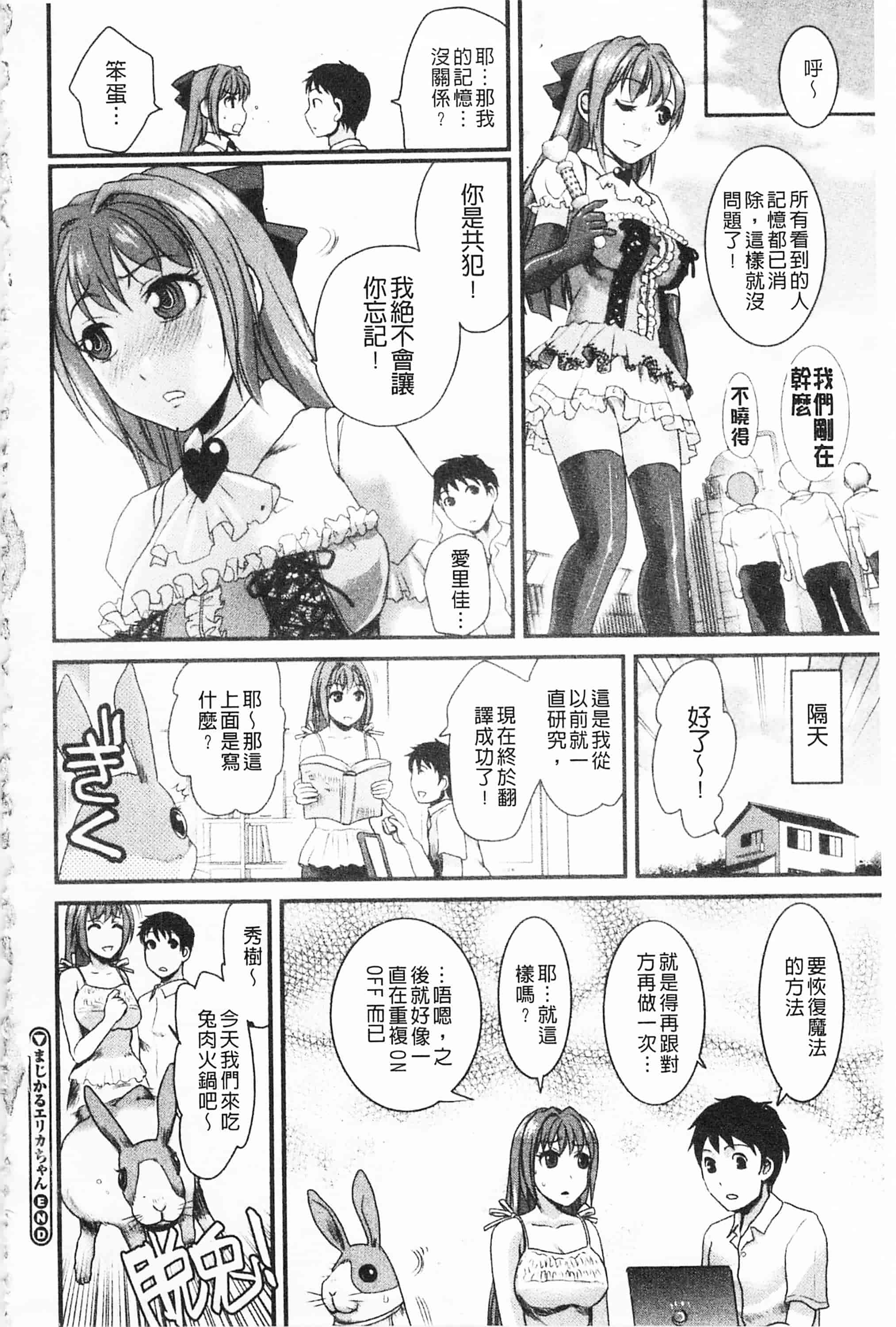 [シロタクロタ] 煩悩∞女子_第5集