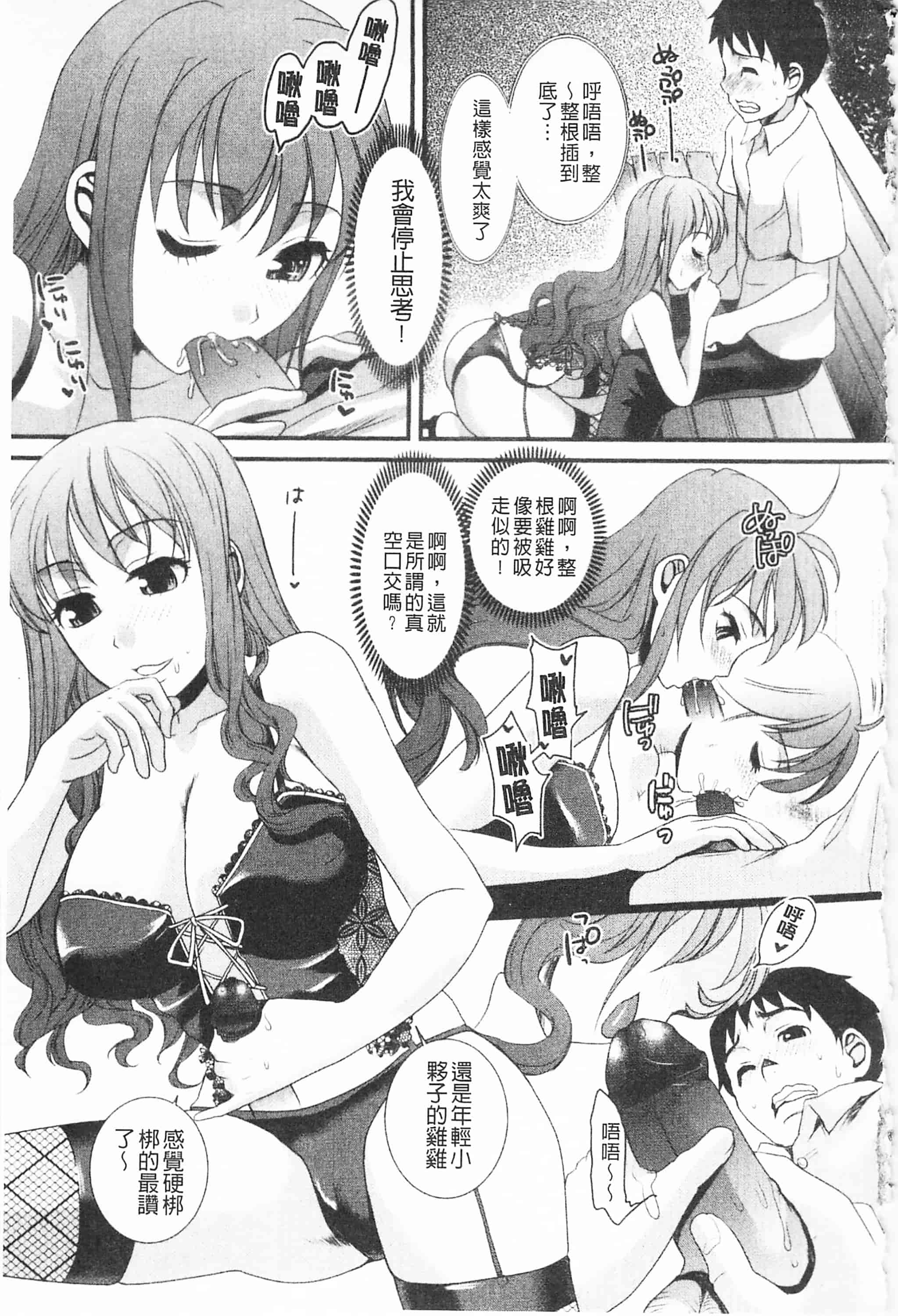 [シロタクロタ] 煩悩∞女子_第5集