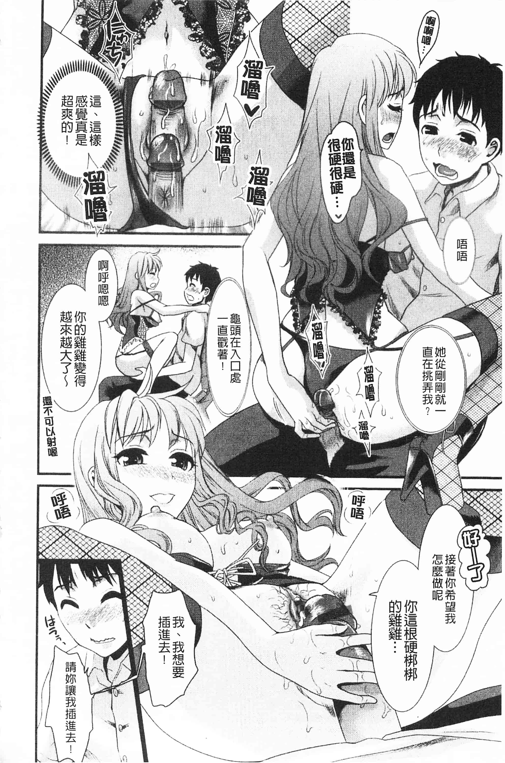 [シロタクロタ] 煩悩∞女子_第5集