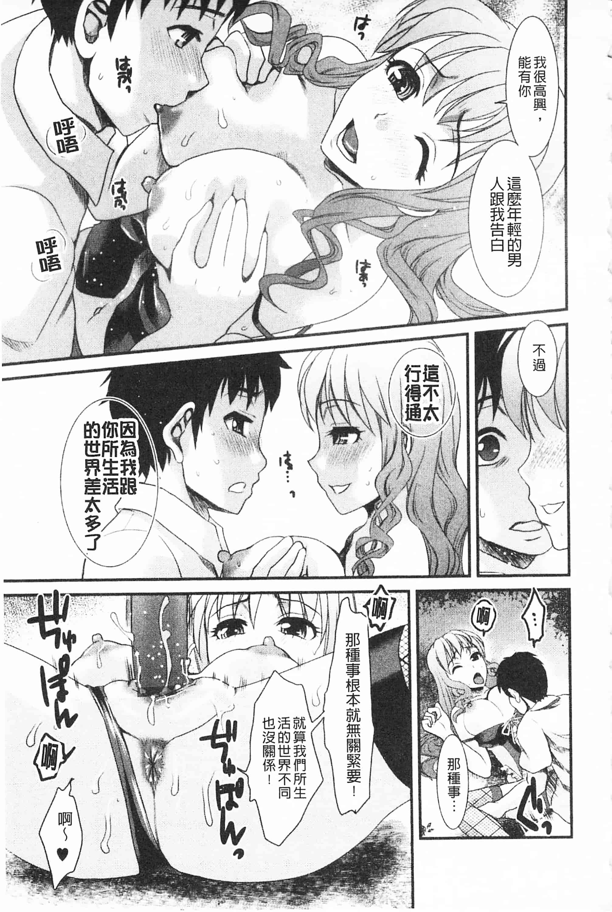 [シロタクロタ] 煩悩∞女子_第5集