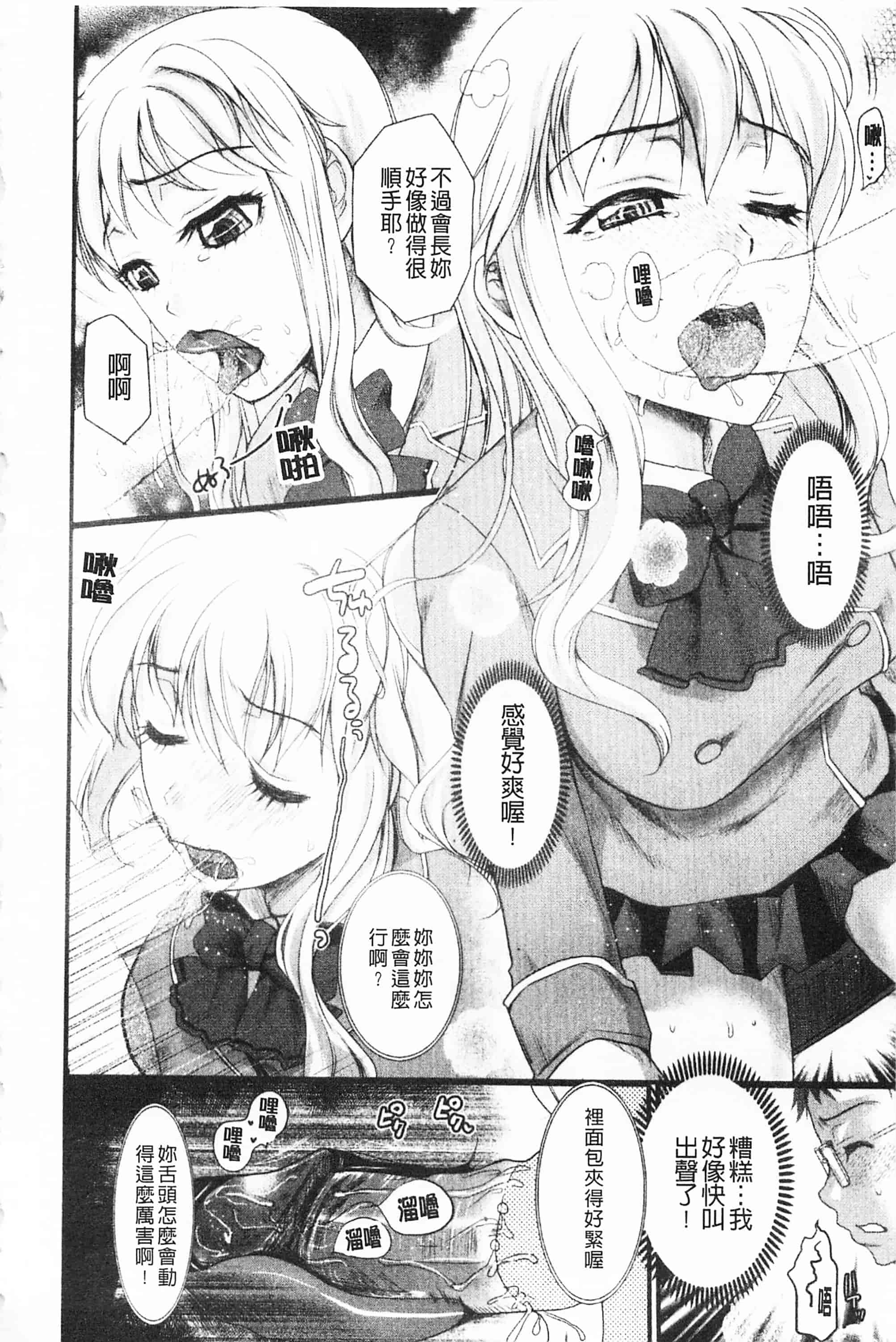 [シロタクロタ] 煩悩∞女子_第1集