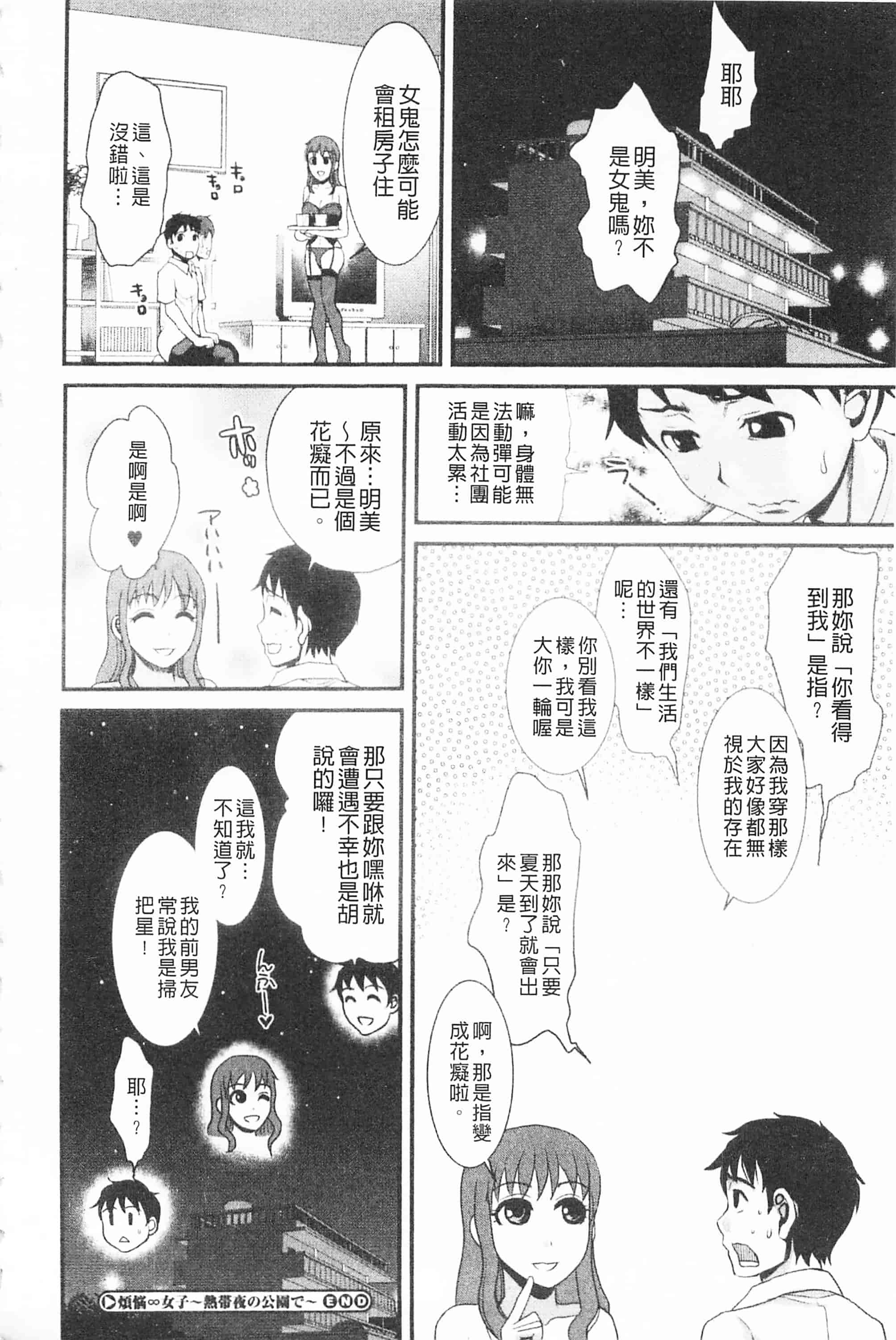 [シロタクロタ] 煩悩∞女子_第5集