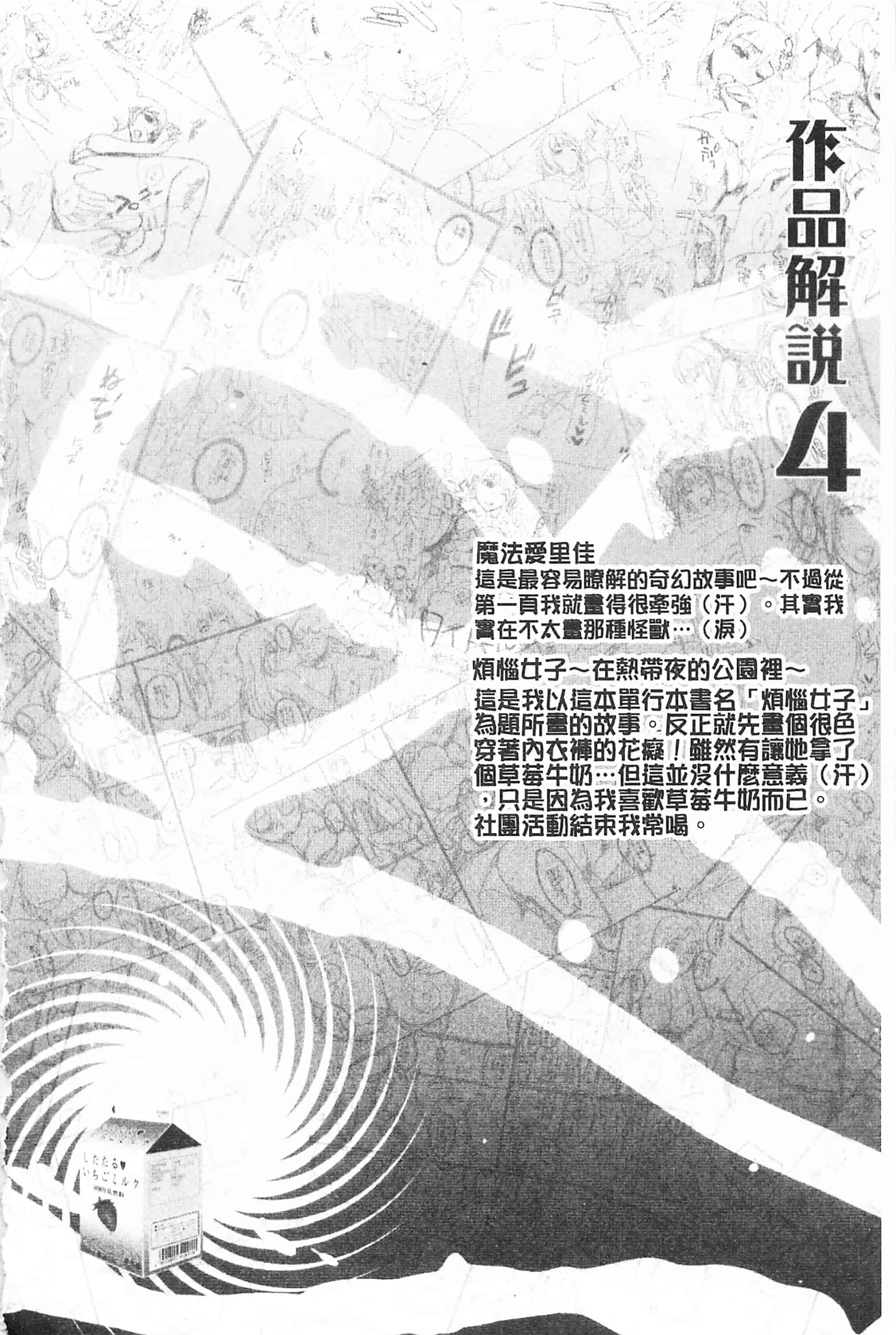 [シロタクロタ] 煩悩∞女子_第5集