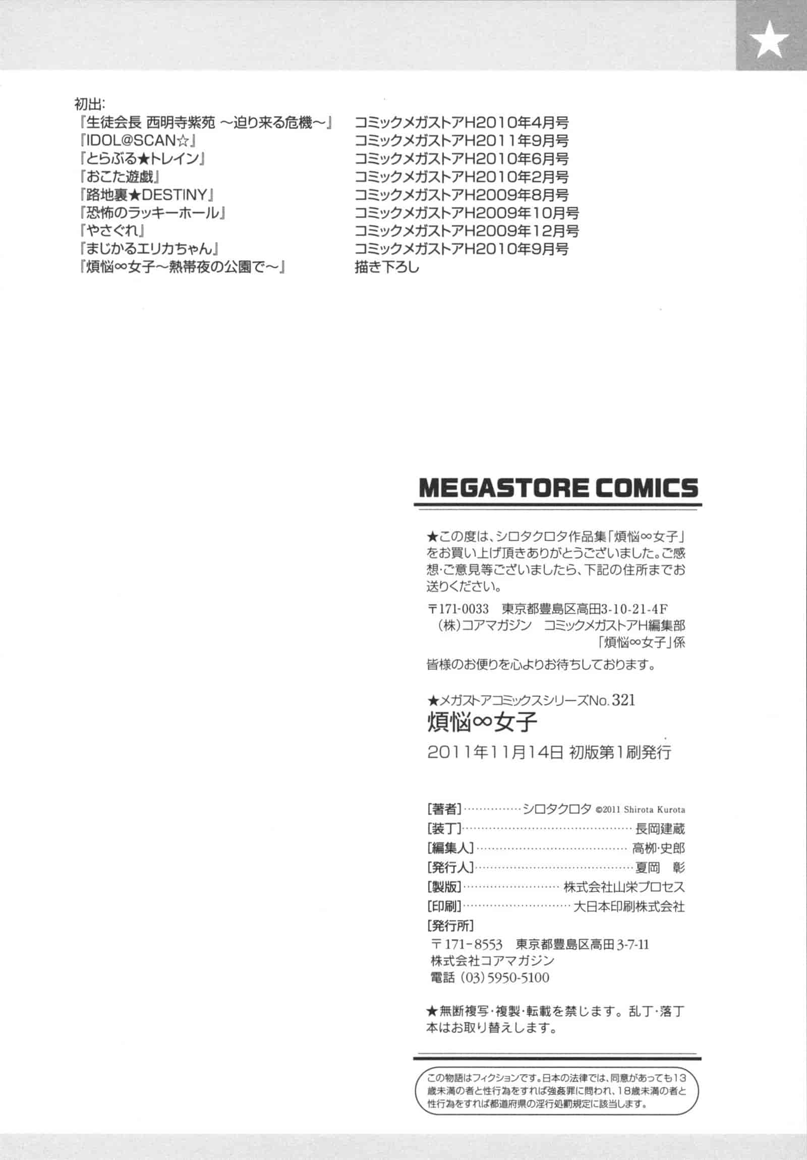[シロタクロタ] 煩悩∞女子_第6集