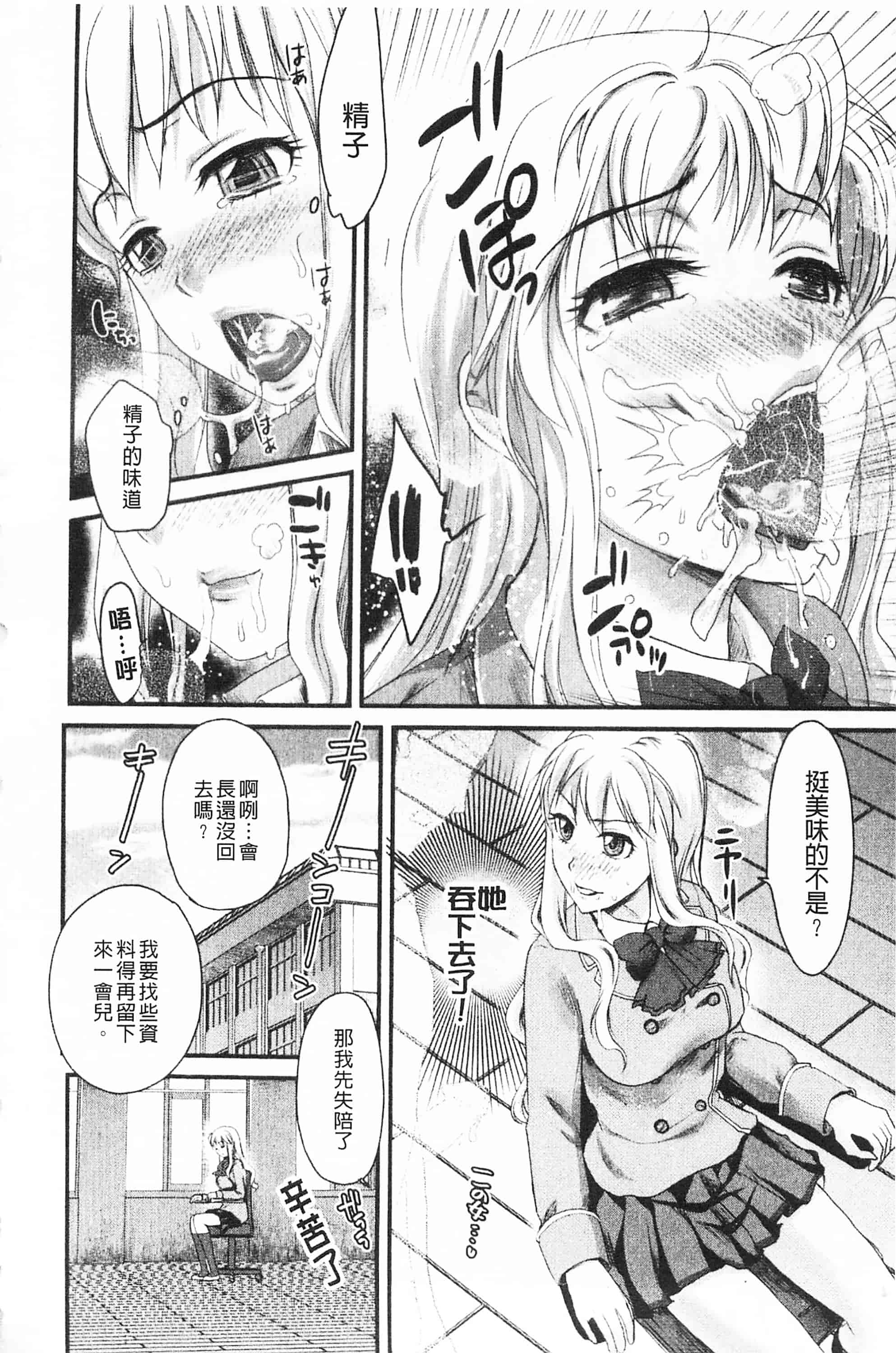 [シロタクロタ] 煩悩∞女子_第1集