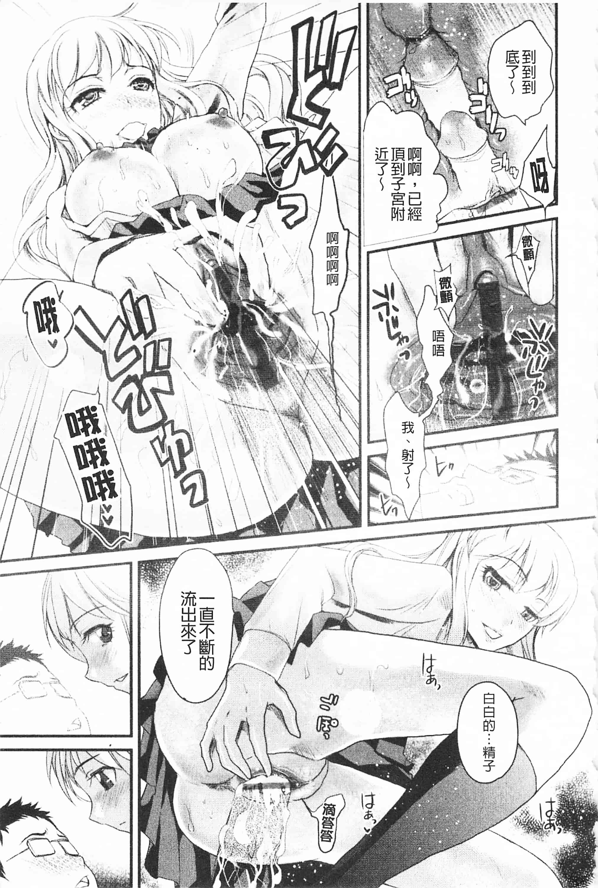 [シロタクロタ] 煩悩∞女子_第1集