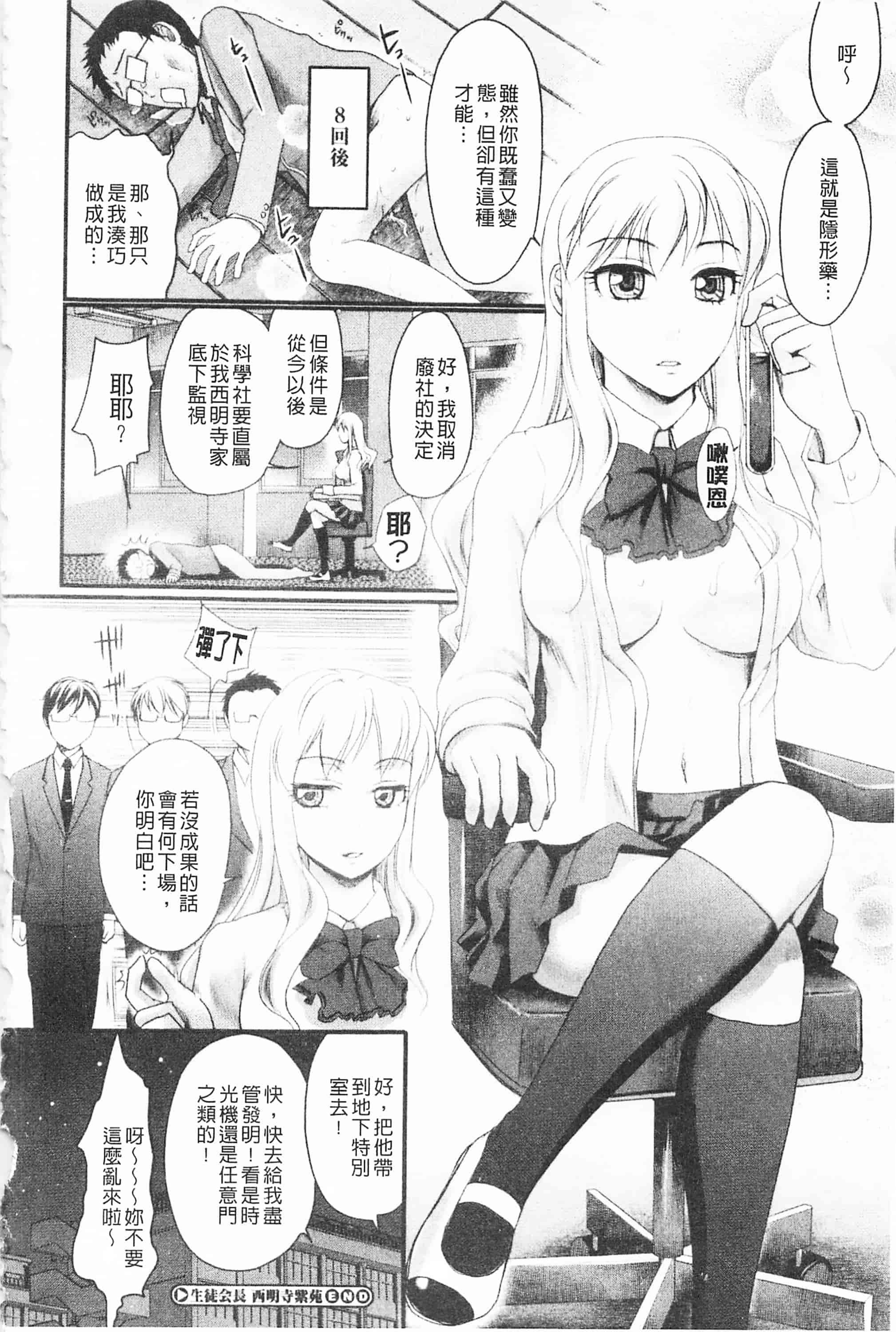 [シロタクロタ] 煩悩∞女子_第1集