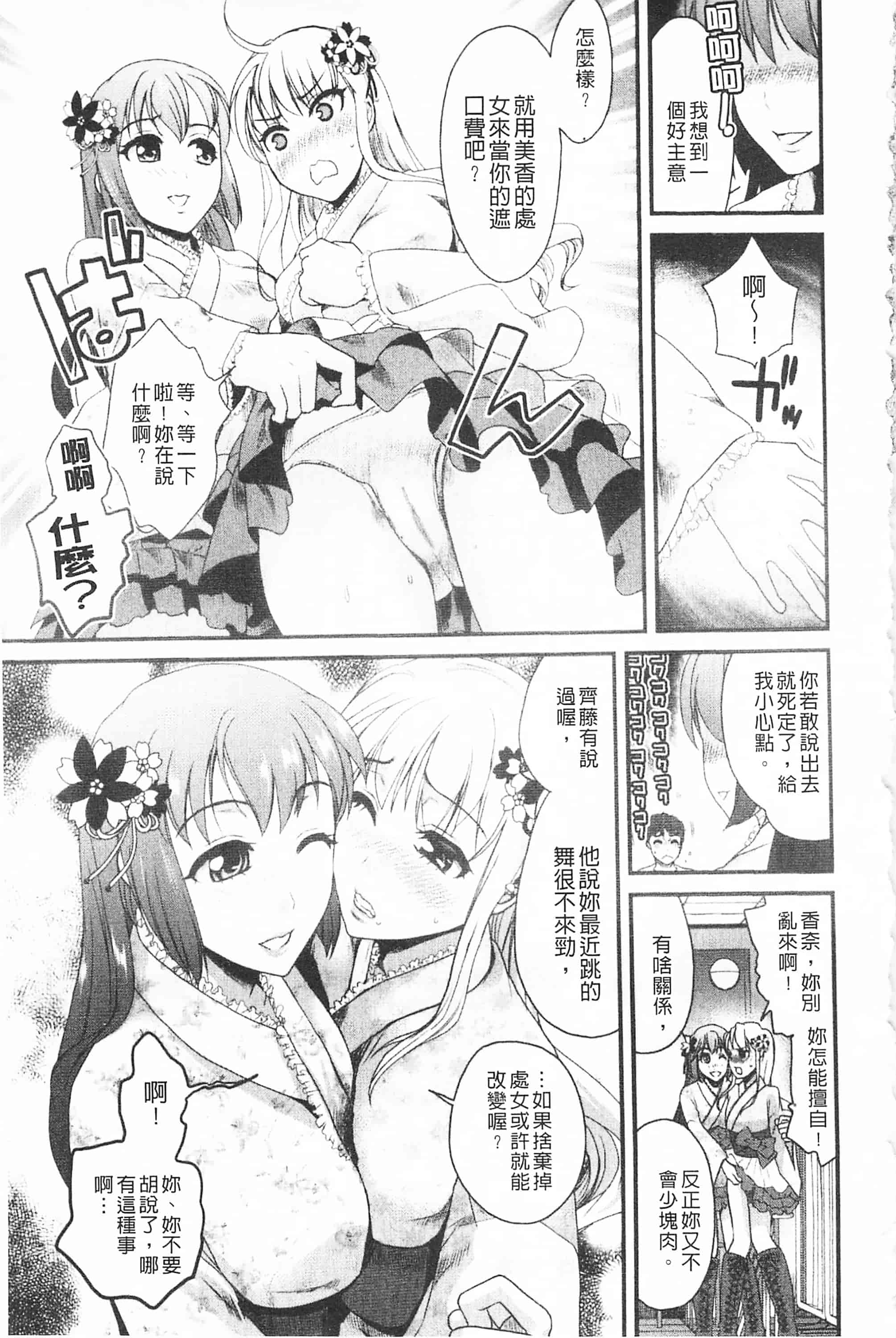 [シロタクロタ] 煩悩∞女子_第1集