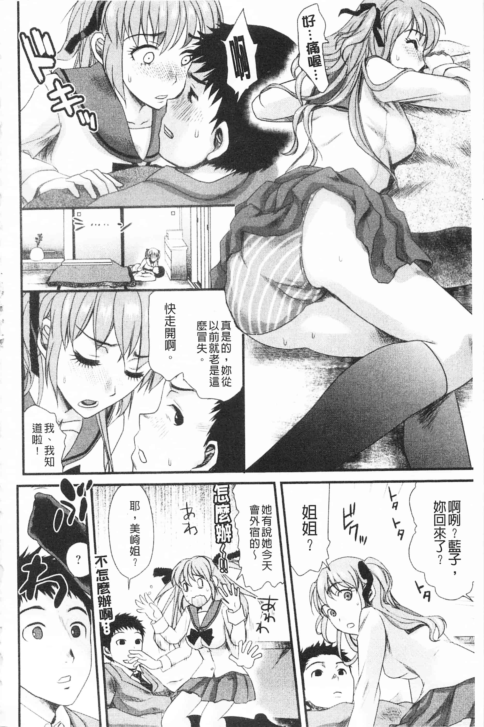 [シロタクロタ] 煩悩∞女子_第2集
