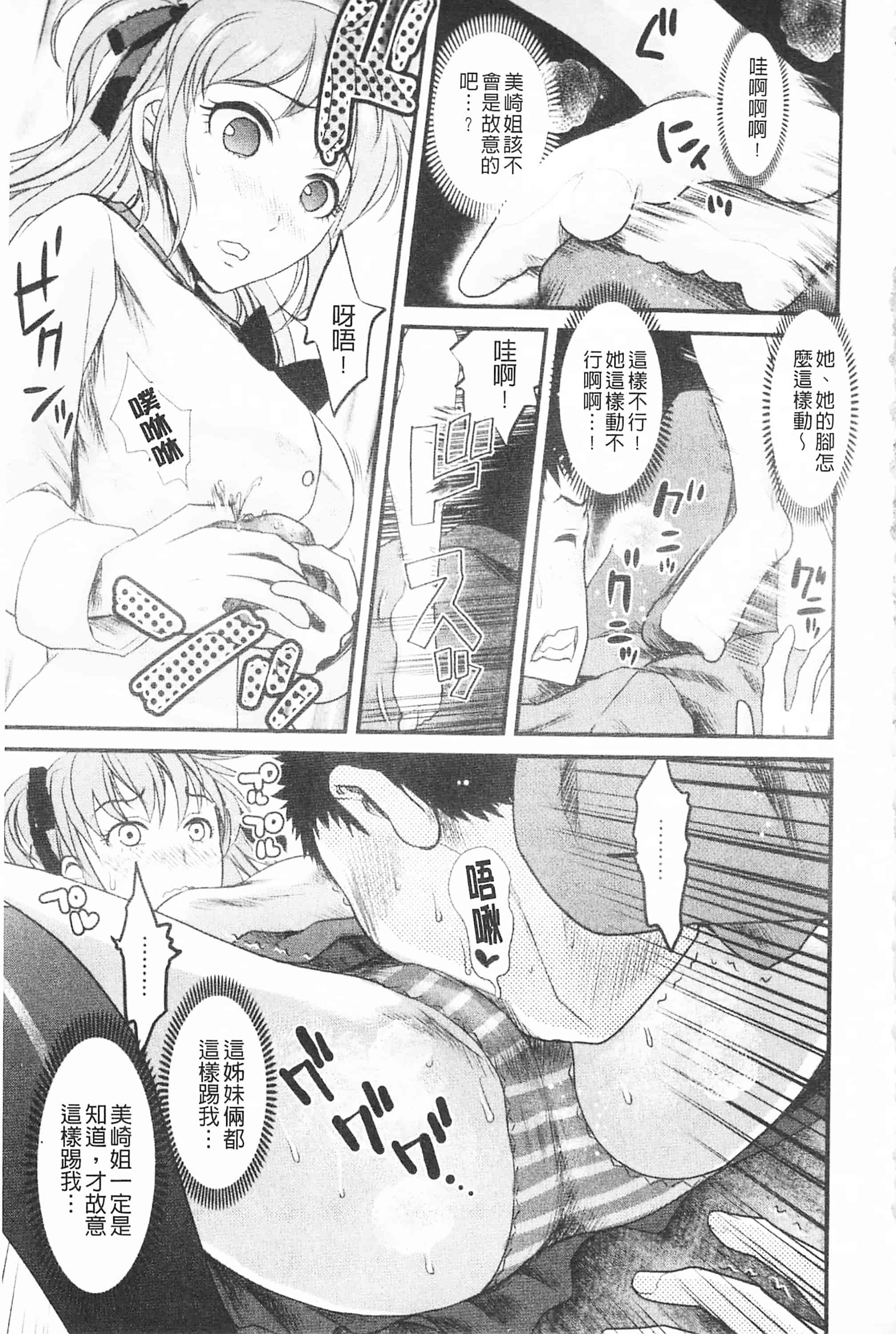 [シロタクロタ] 煩悩∞女子_第2集