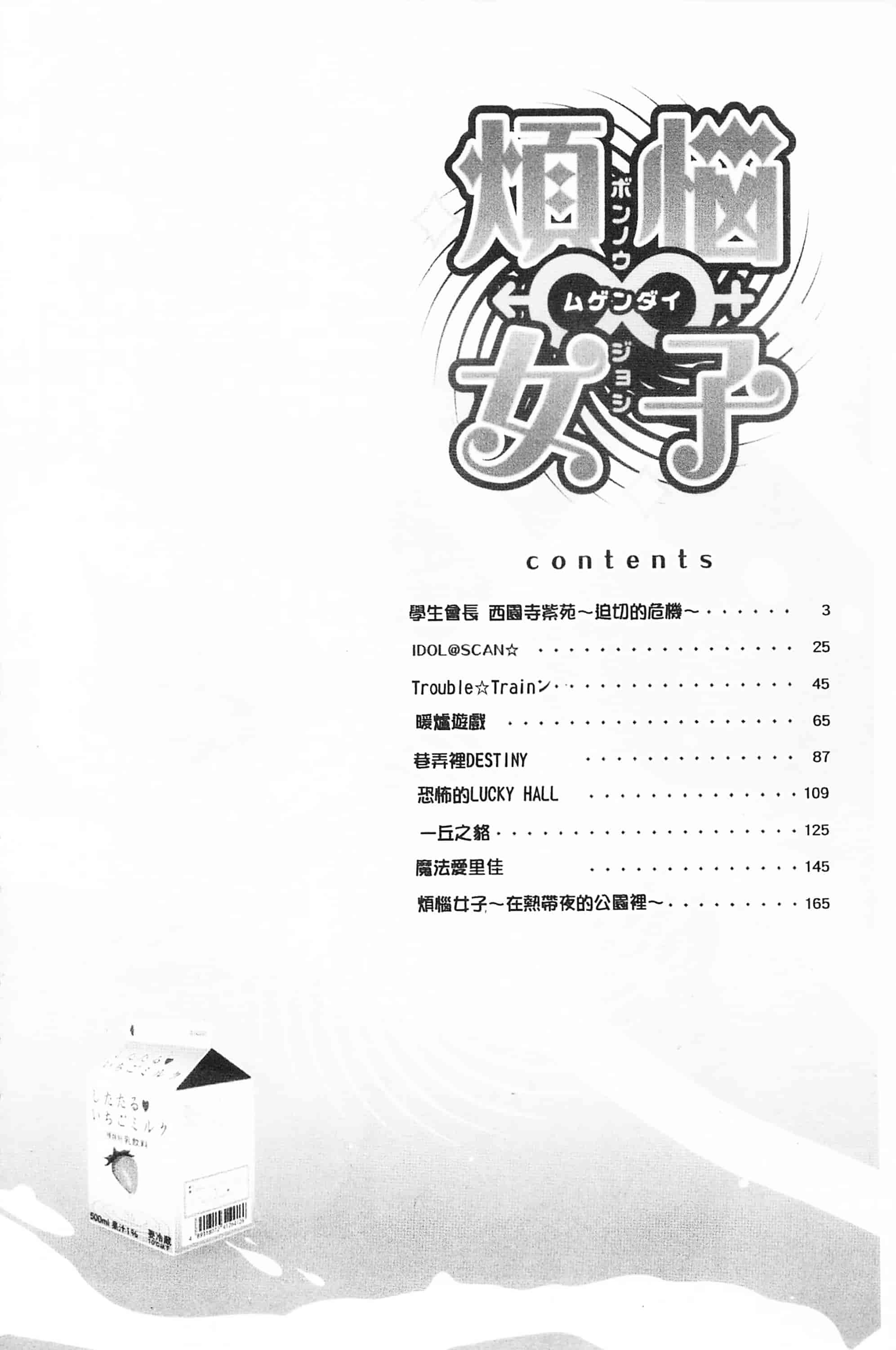 [シロタクロタ] 煩悩∞女子_第1集