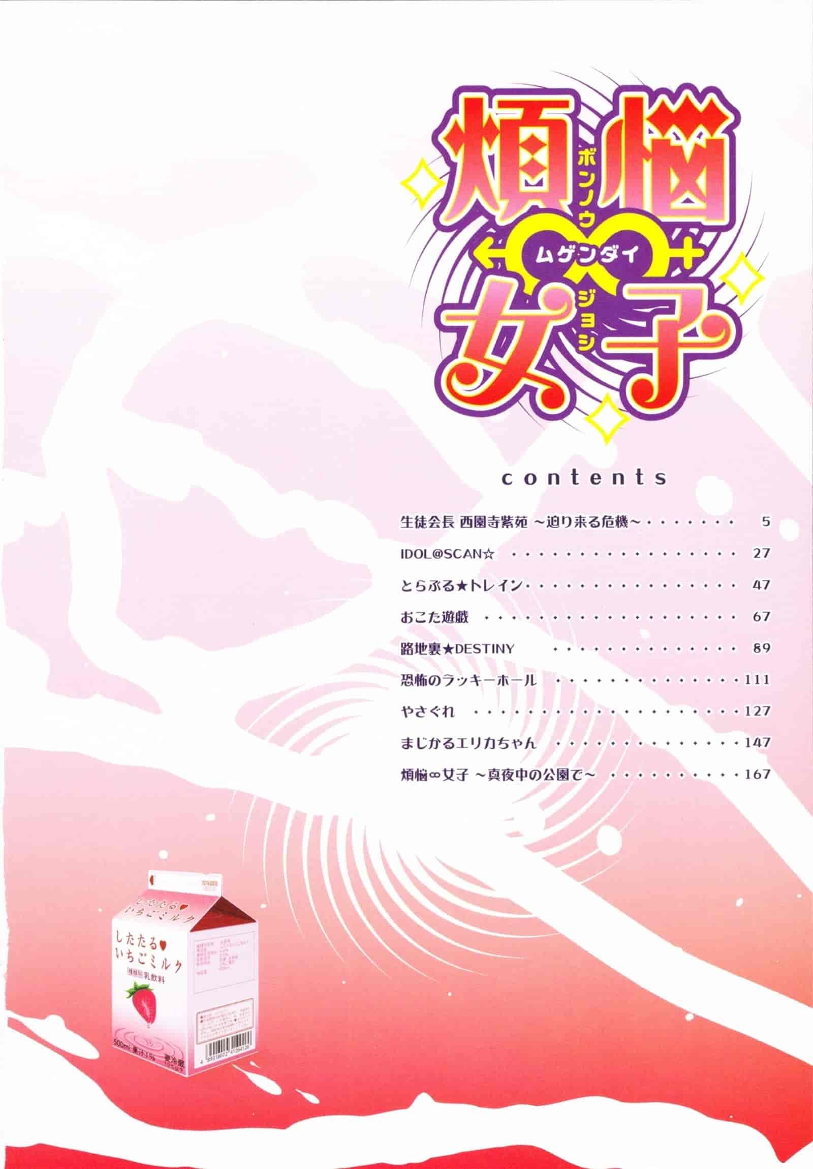 [シロタクロタ] 煩悩∞女子_第1集