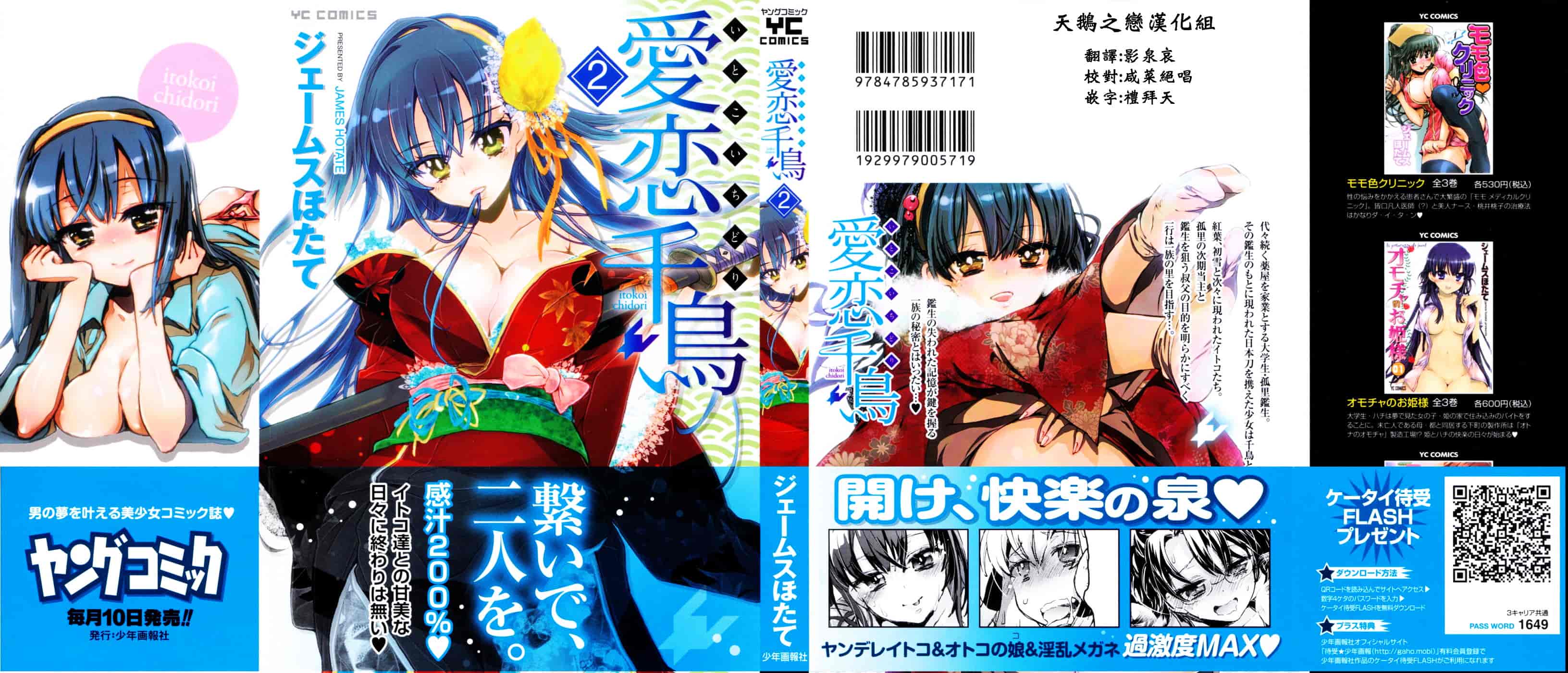 [ジェームスほたて] 愛恋千鳥 Vol.2_第1集