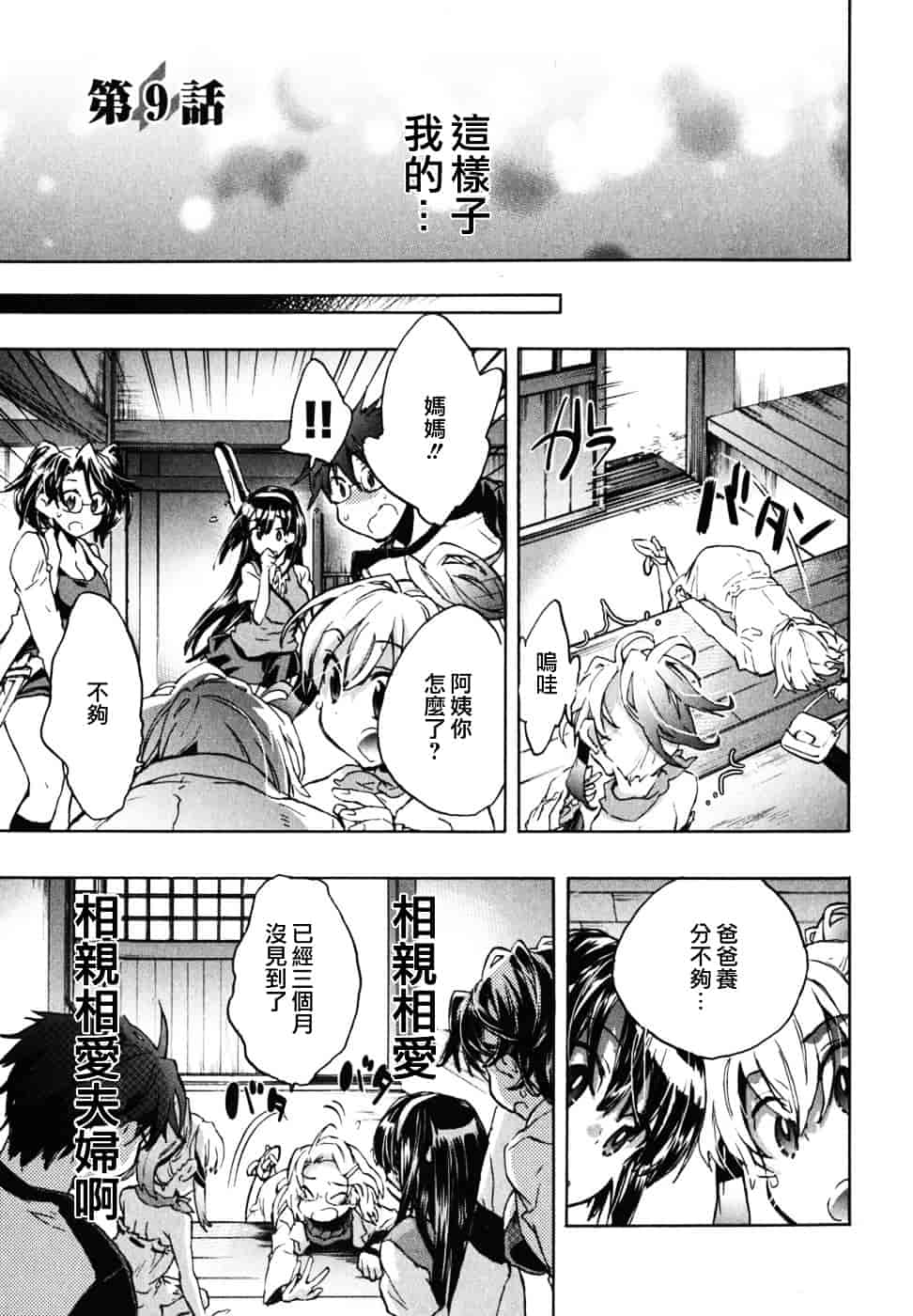 [ジェームスほたて] 愛恋千鳥 Vol.2_第1集