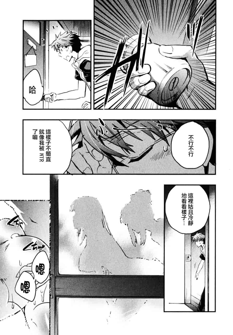 [ジェームスほたて] 愛恋千鳥 Vol.2_第3集