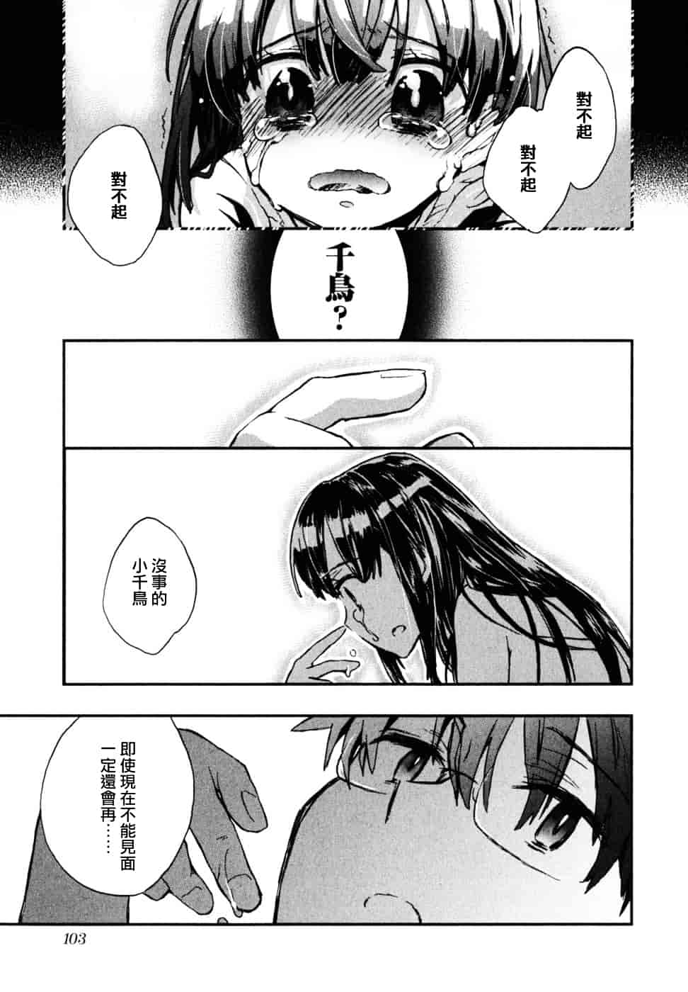 [ジェームスほたて] 愛恋千鳥 Vol.2_第3集