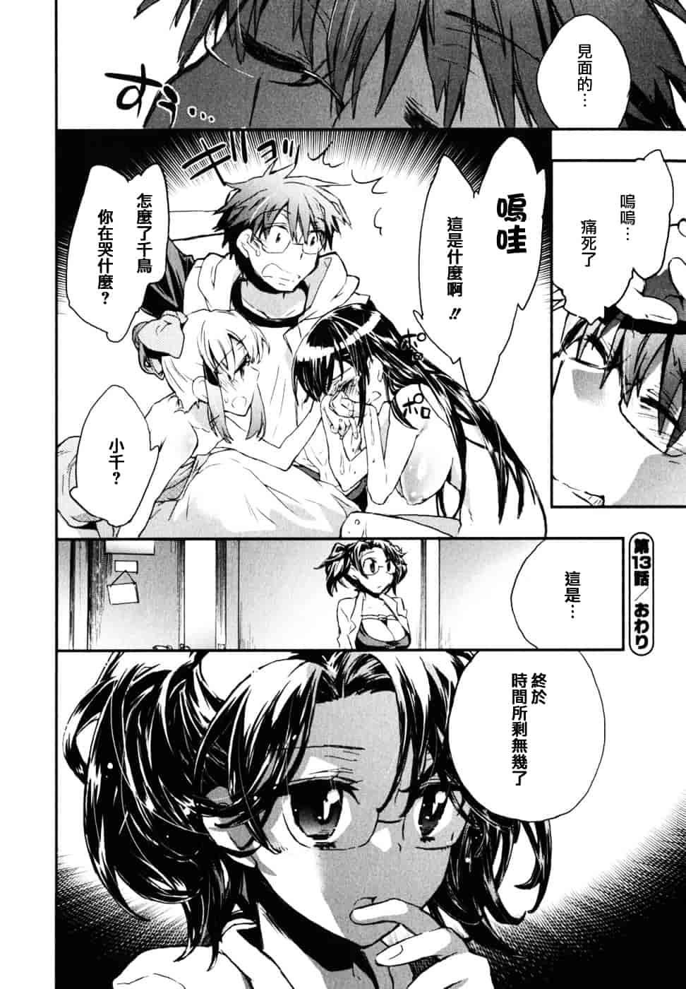 [ジェームスほたて] 愛恋千鳥 Vol.2_第3集