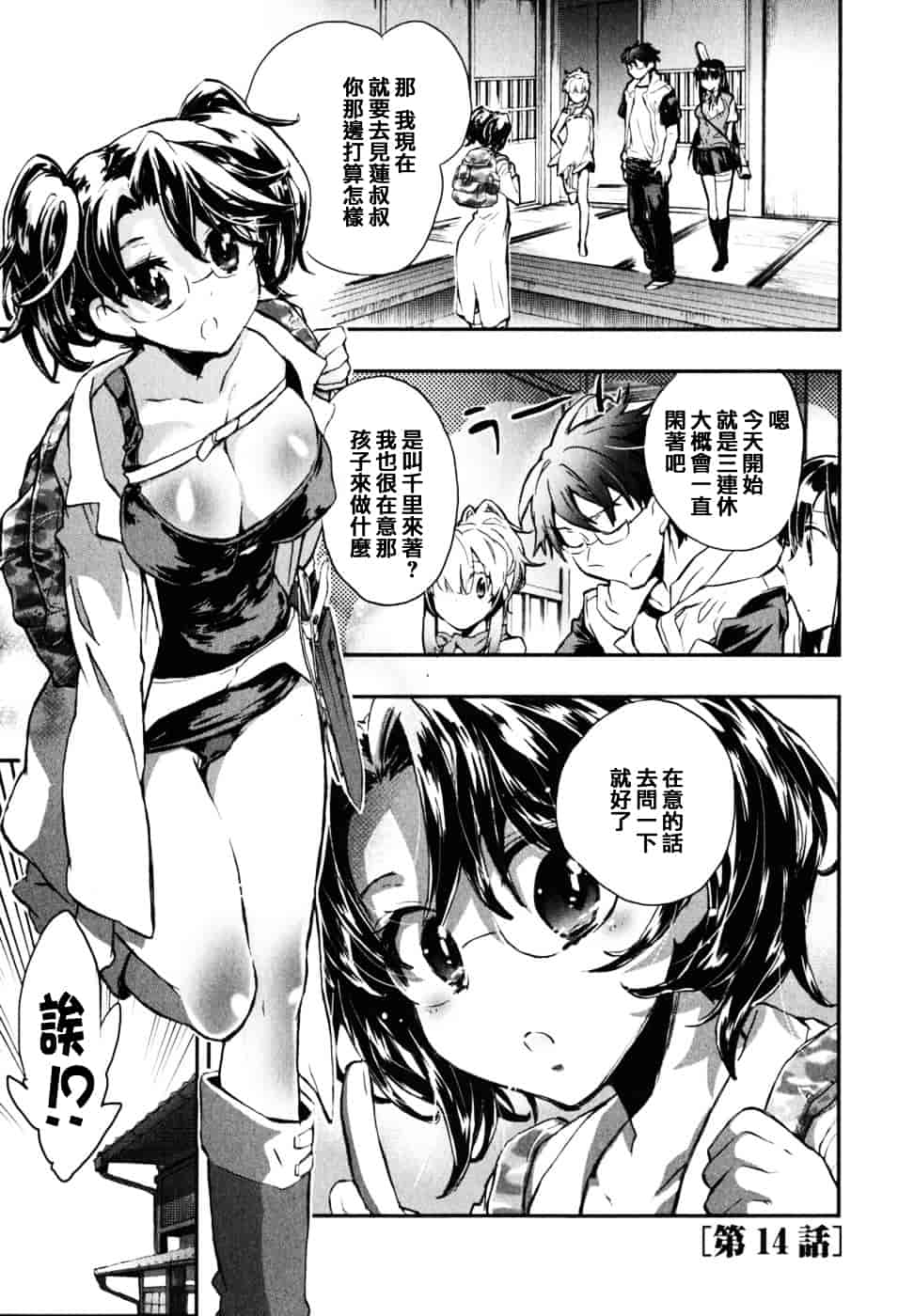 [ジェームスほたて] 愛恋千鳥 Vol.2_第3集