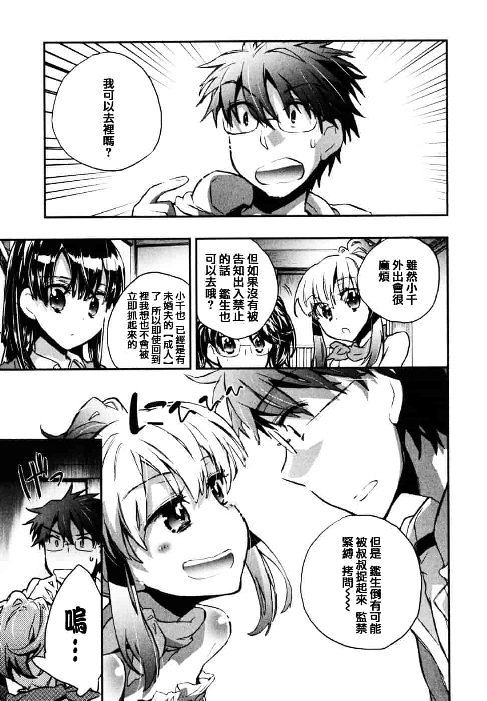 [ジェームスほたて] 愛恋千鳥 Vol.2_第3集