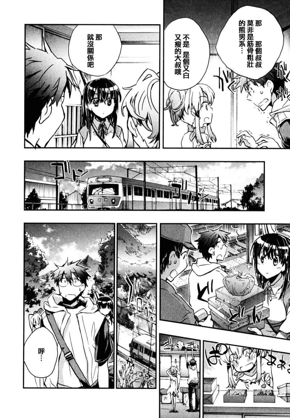 [ジェームスほたて] 愛恋千鳥 Vol.2_第3集