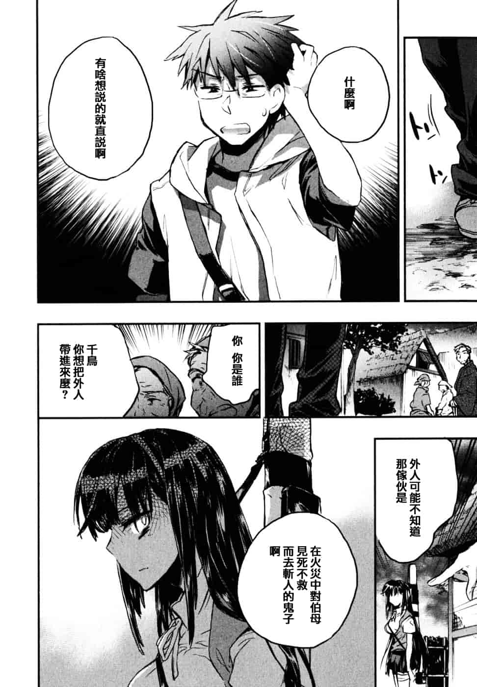 [ジェームスほたて] 愛恋千鳥 Vol.2_第3集