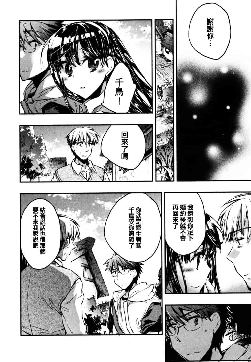 [ジェームスほたて] 愛恋千鳥 Vol.2_第4集
