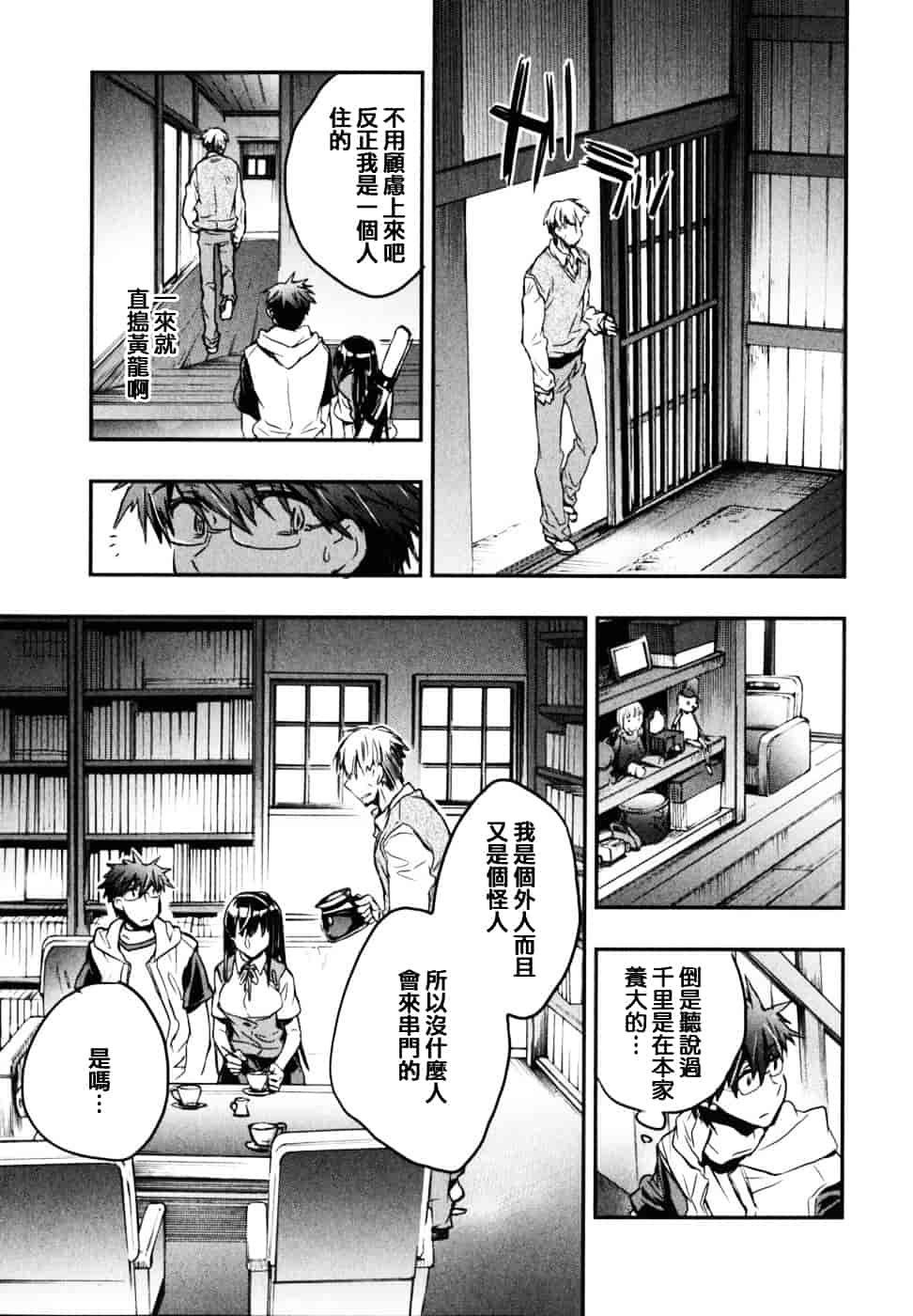 [ジェームスほたて] 愛恋千鳥 Vol.2_第4集