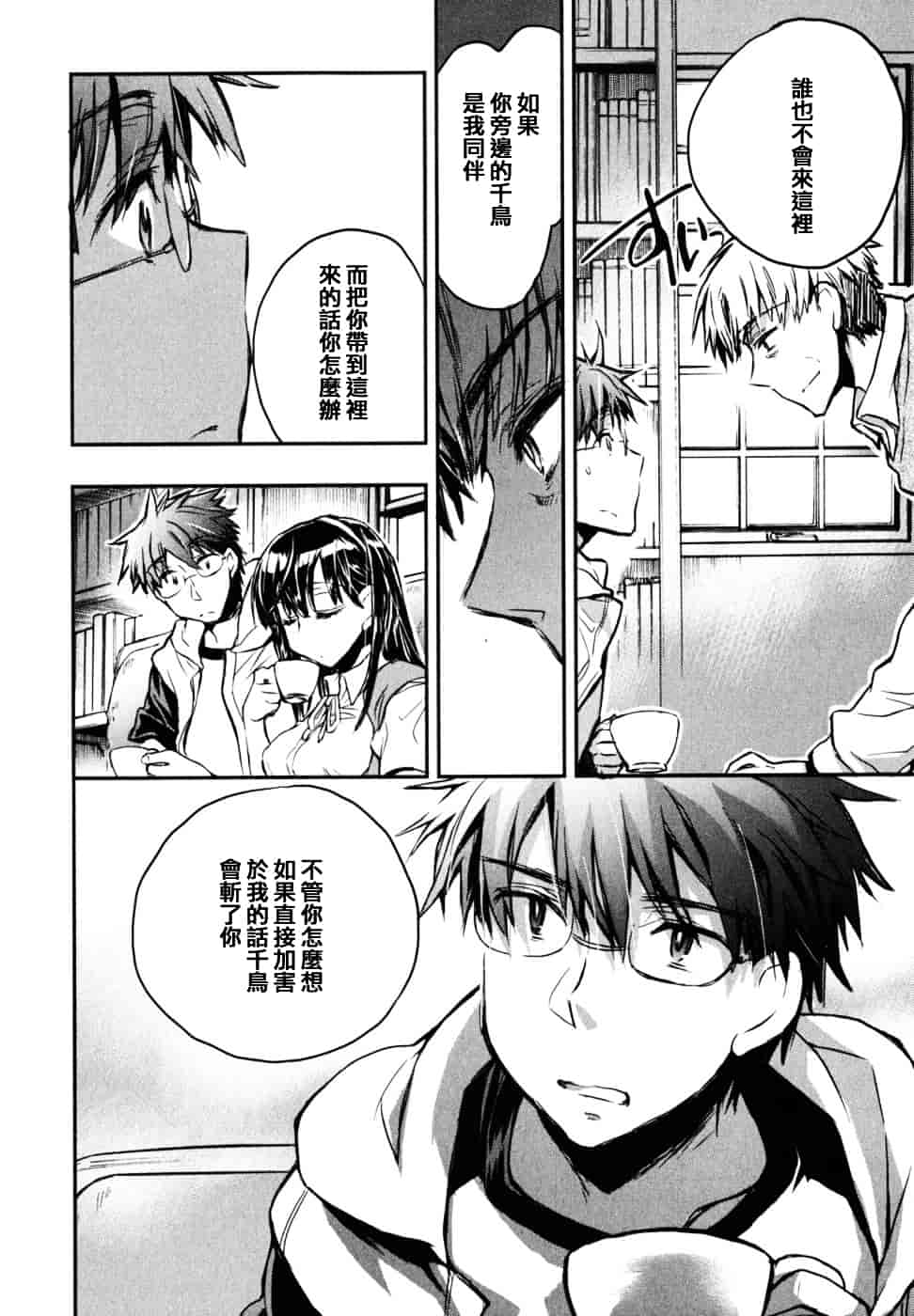 [ジェームスほたて] 愛恋千鳥 Vol.2_第4集