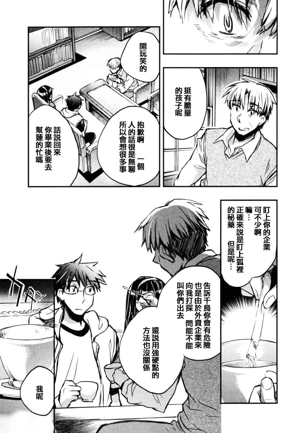 [ジェームスほたて] 愛恋千鳥 Vol.2_第4集