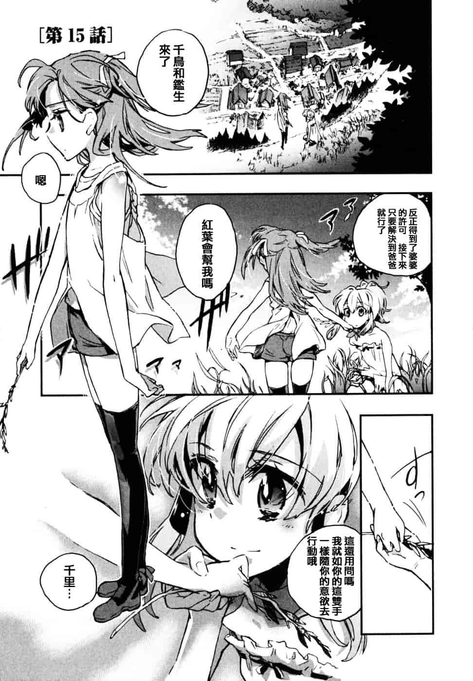 [ジェームスほたて] 愛恋千鳥 Vol.2_第4集