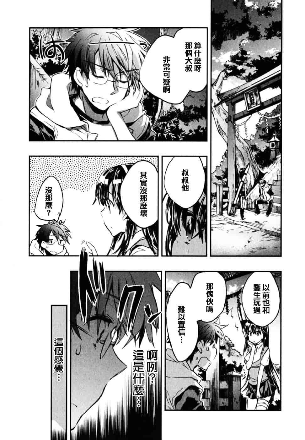 [ジェームスほたて] 愛恋千鳥 Vol.2_第4集
