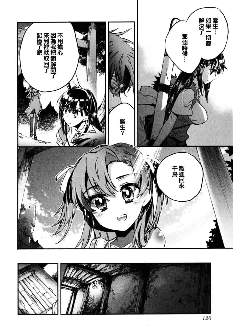 [ジェームスほたて] 愛恋千鳥 Vol.2_第4集