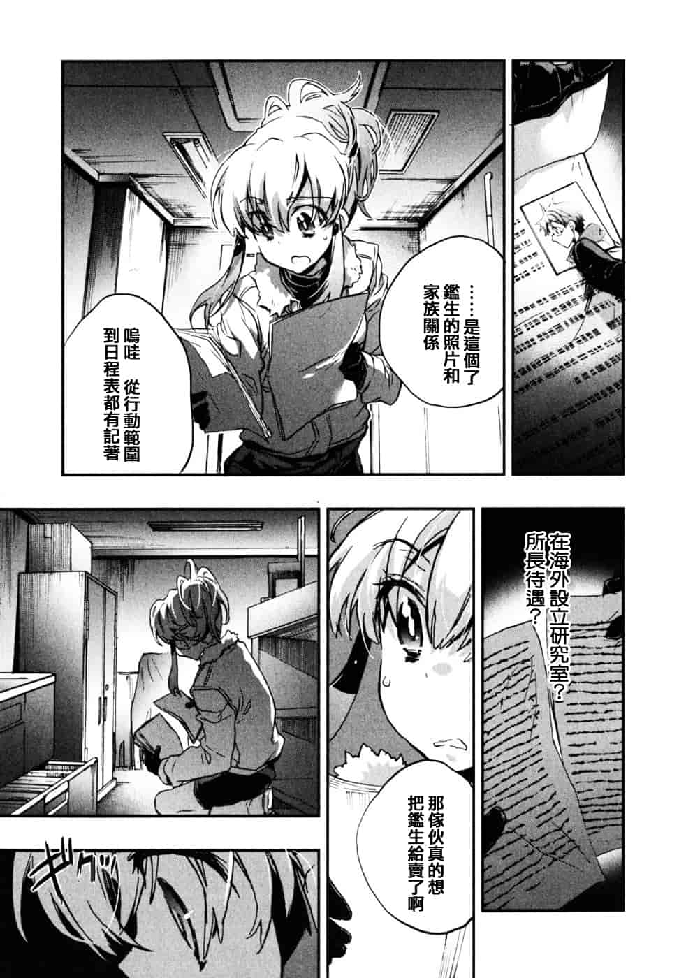 [ジェームスほたて] 愛恋千鳥 Vol.2_第4集